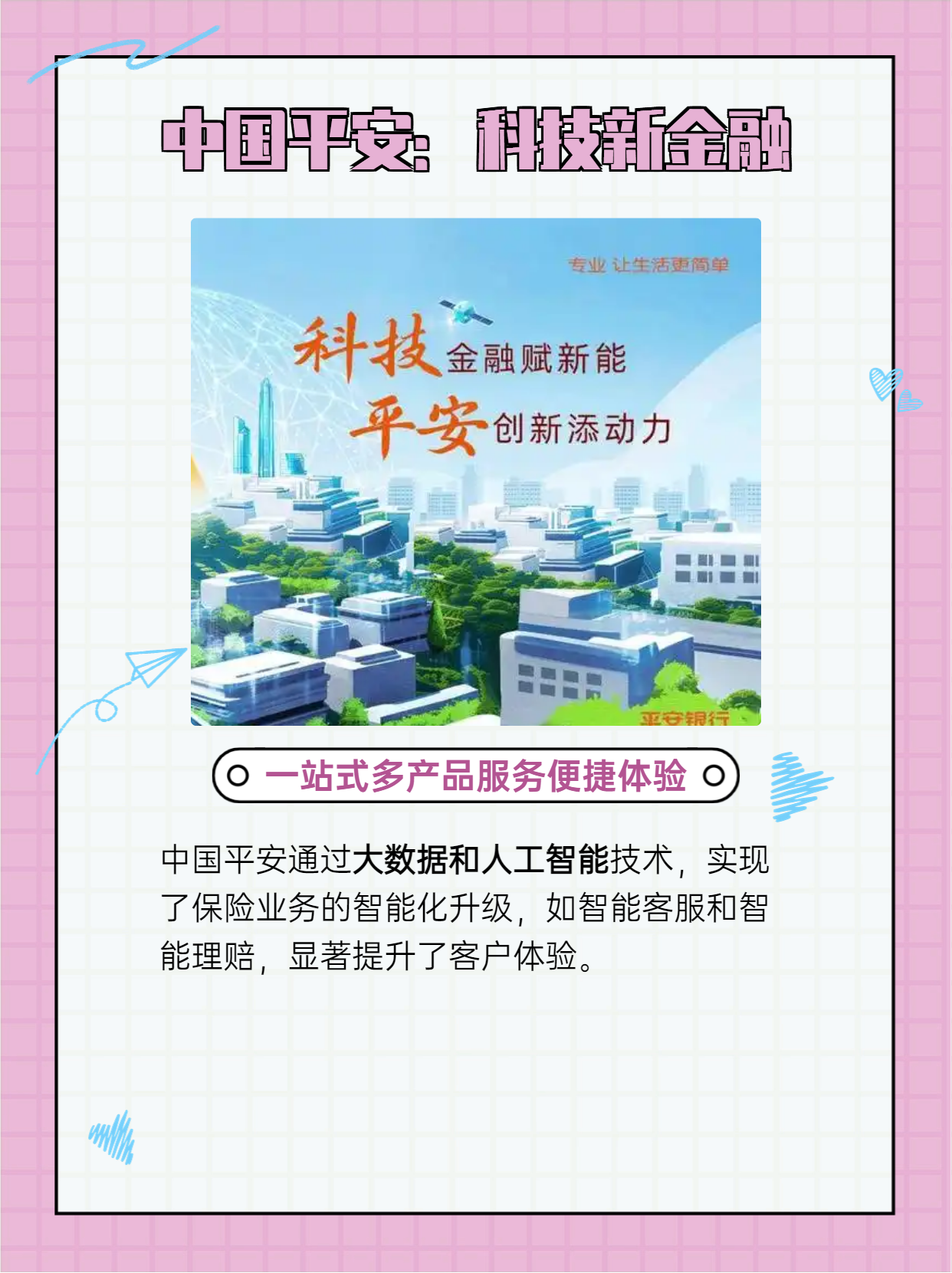 中国人民保险好还是平安保险好?(中国人民保险公司好还是平安保险好?)