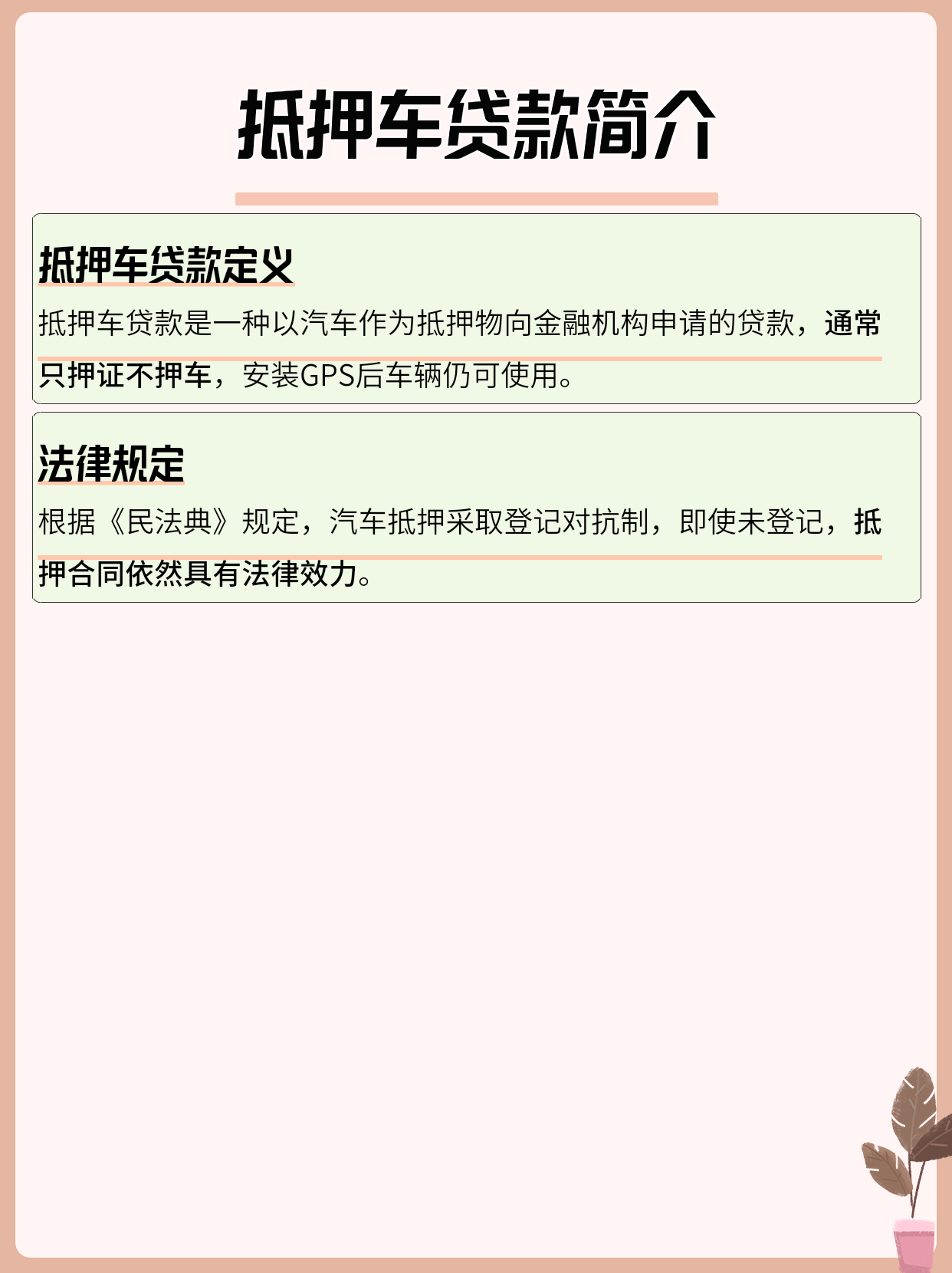 抵押车贷款,顾名思义,就是拿你的爱车做抵押,向金融机构或贷款公司