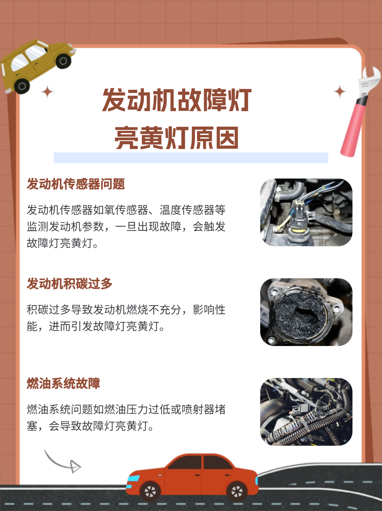 发动机故障灯亮黄灯,其实是在提醒你:发动机有故障,需要检修.