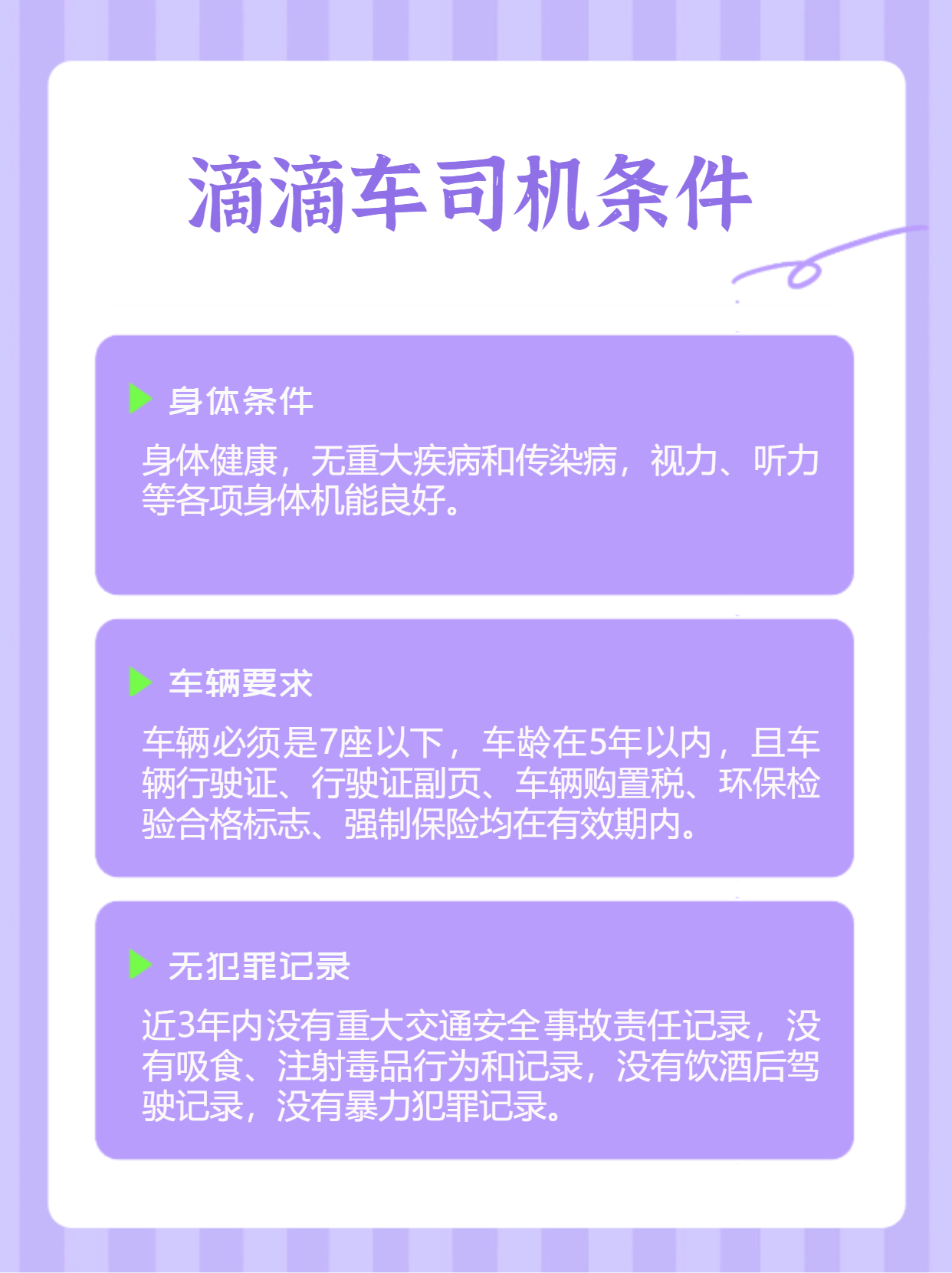 注册滴滴司机私家车需要什么条件