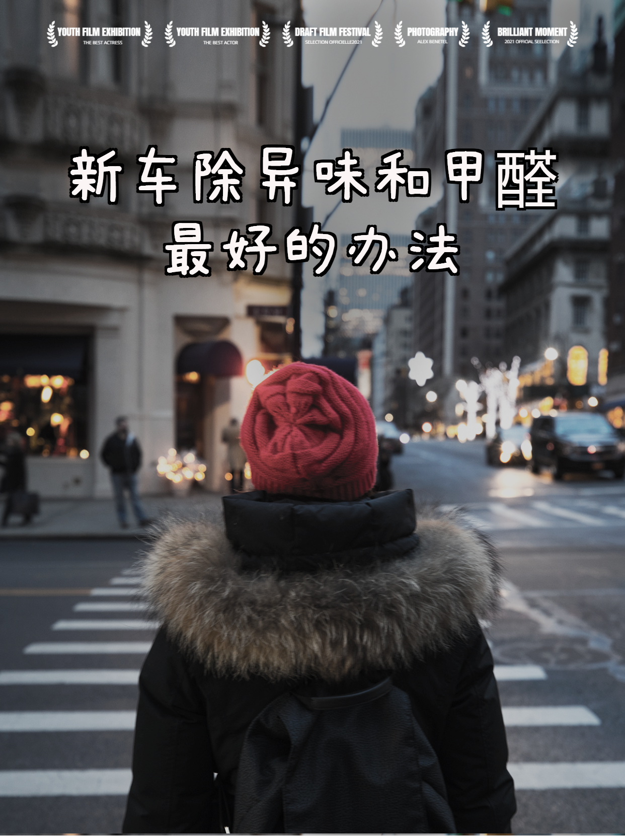 车辆甲醛怎么去除(车辆甲醛怎么去除最有效)