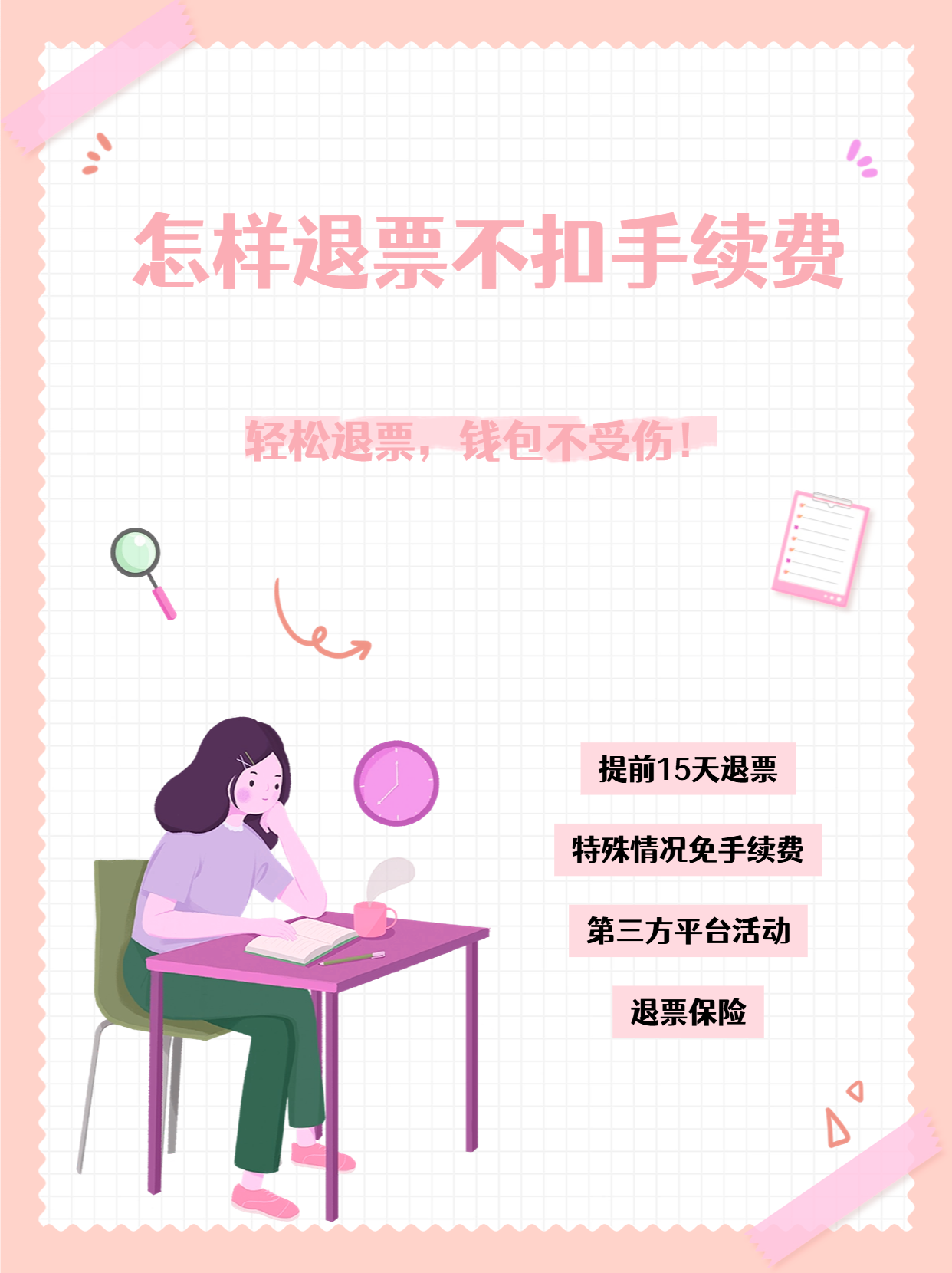 携程网退票规则(携程退票收费标准)