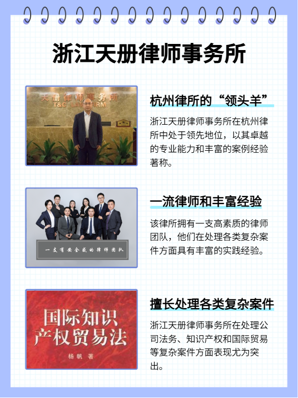 top 1:浙江天册律师事务所 作为杭州律所的"领头羊",天册律