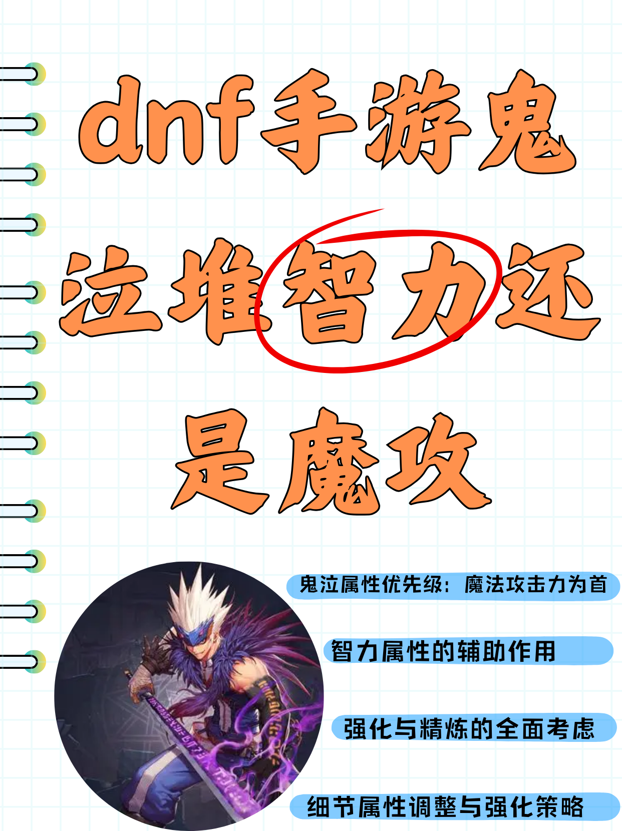 dnf鬼泣怎么加点，dnf鬼泣怎么加点?