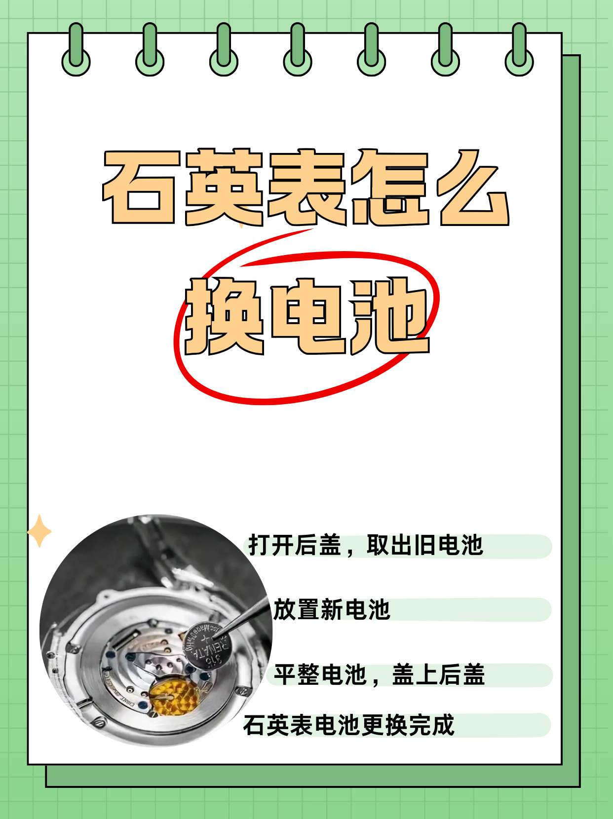 钟表保养:让时间静默无言的艺术