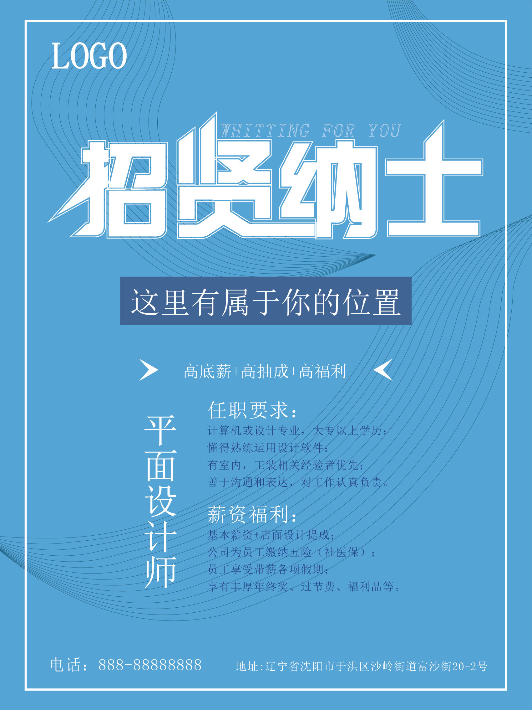 创意招聘海报,吸引你的未来同事 职位招募中!