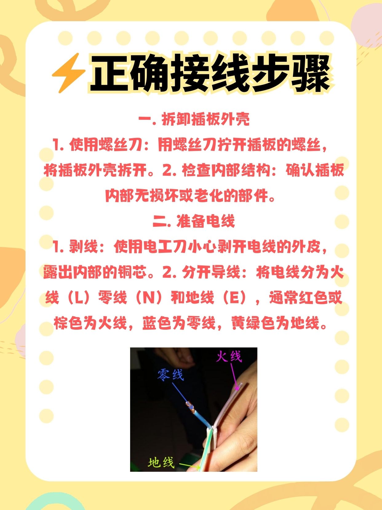 插板是我们日常生活中经常使用的电器,正确接线不仅可以保证电器的