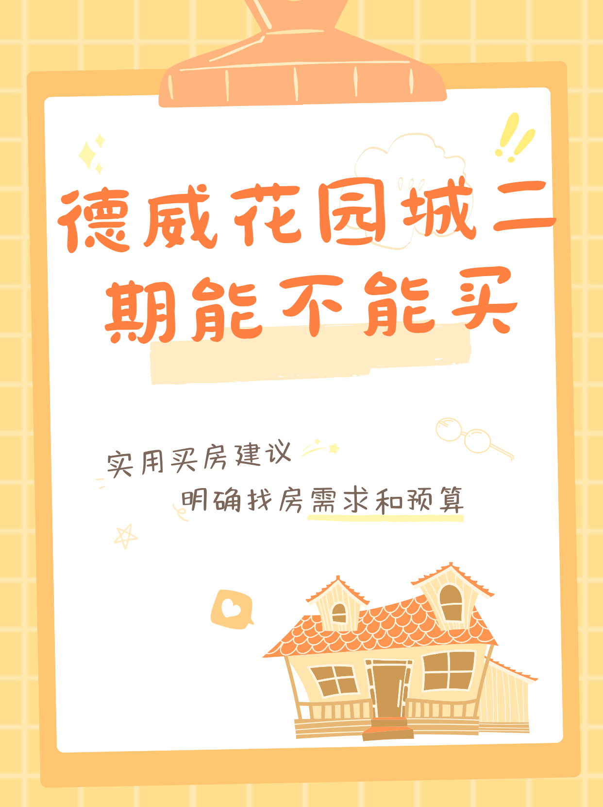 德威花园城二期能不能买  地理位置优越: 德威花园城二期位于惠阳区