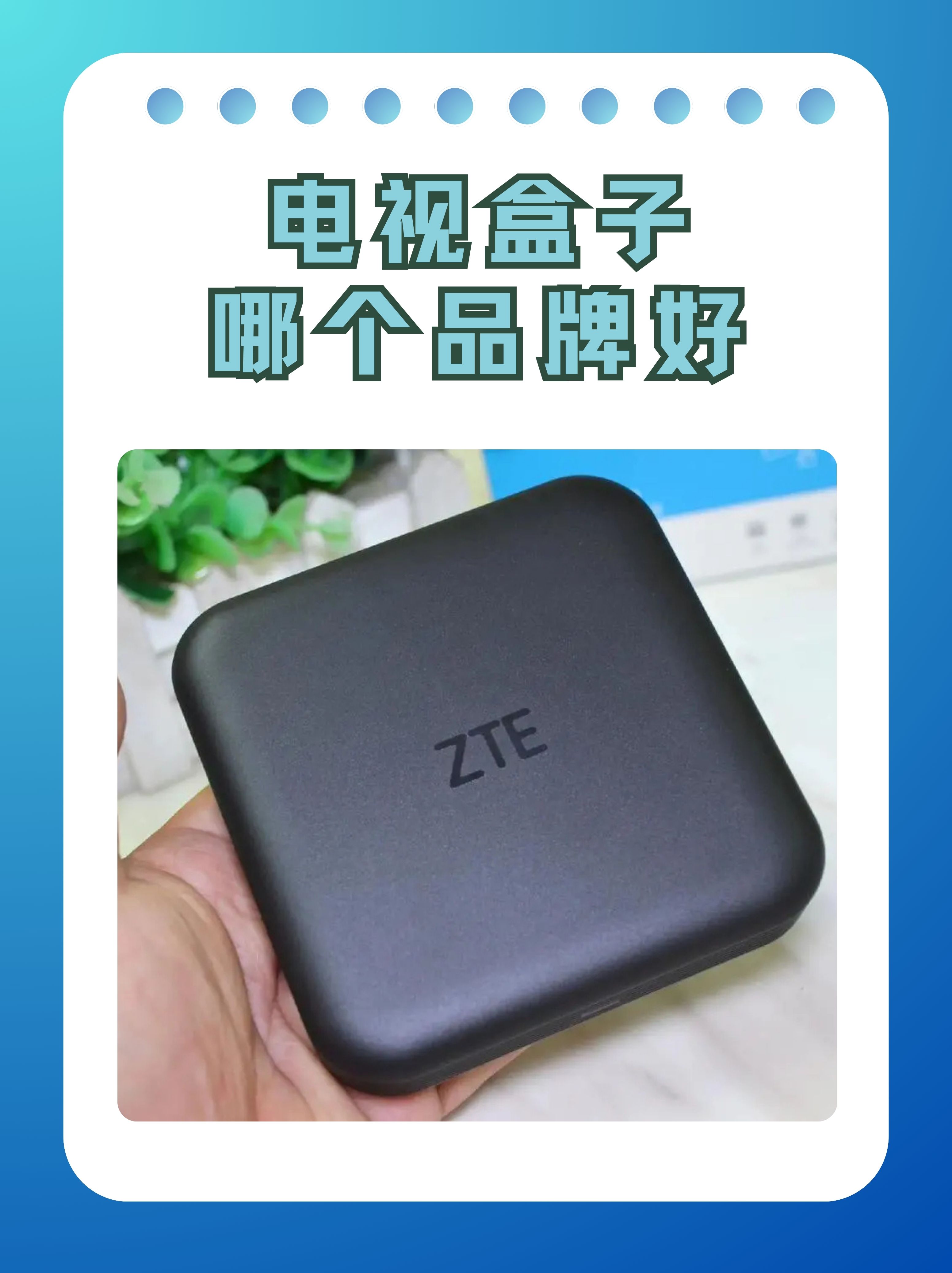 口碑最好的电视盒子