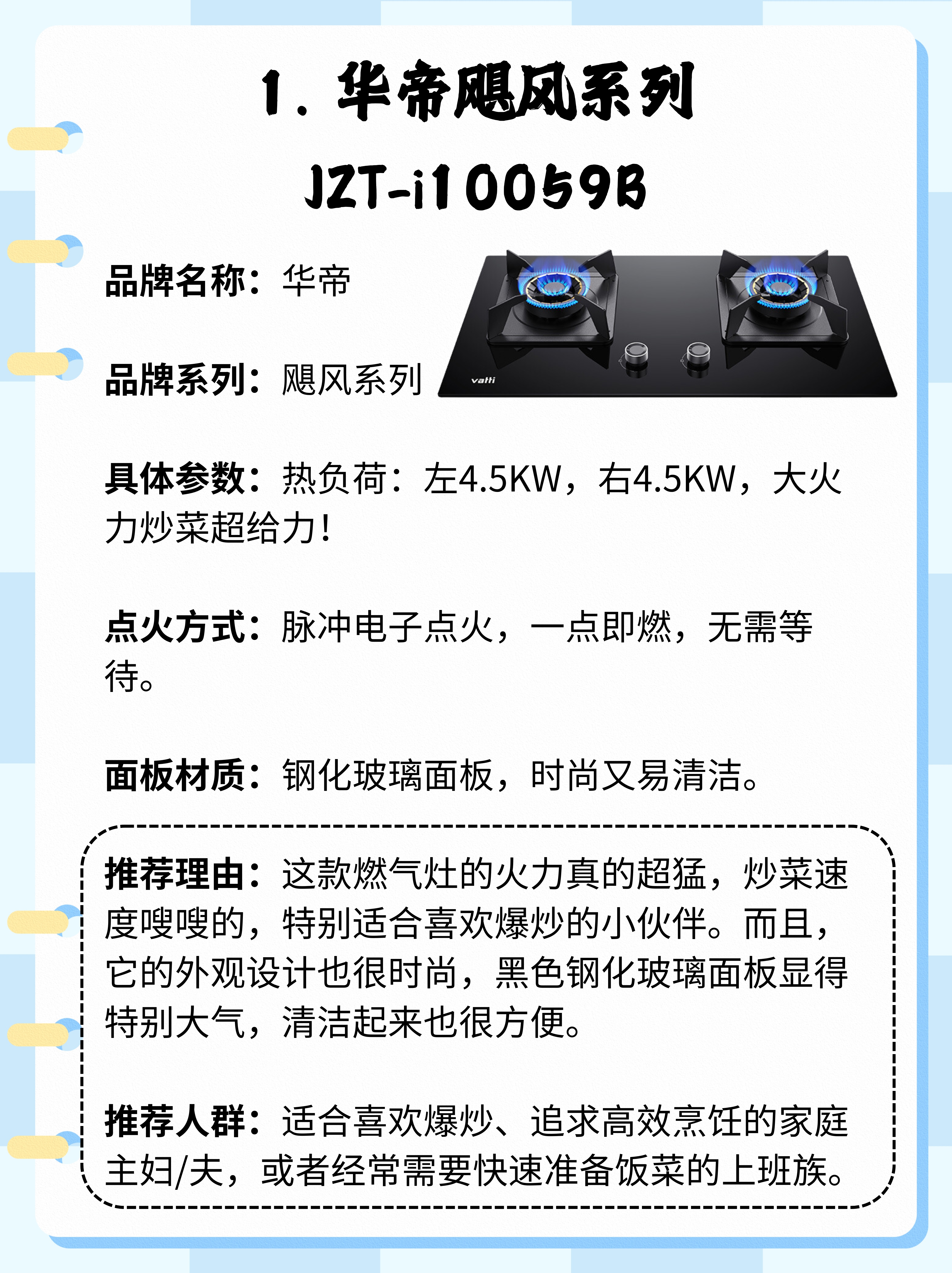 华蒂油烟 国内燃气 灶排名前相关图片3