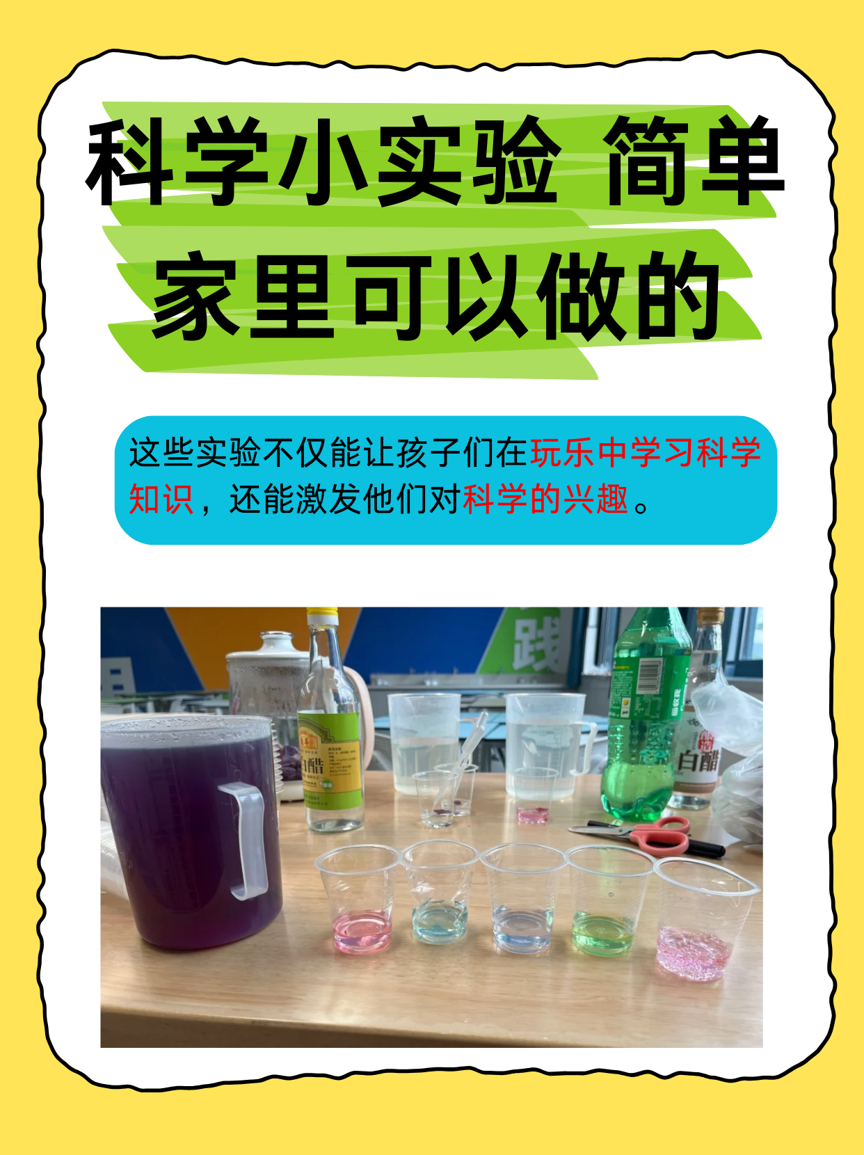 科学小实验 简单家里可以做的  在家里,我们可以进行许多简单而有趣的