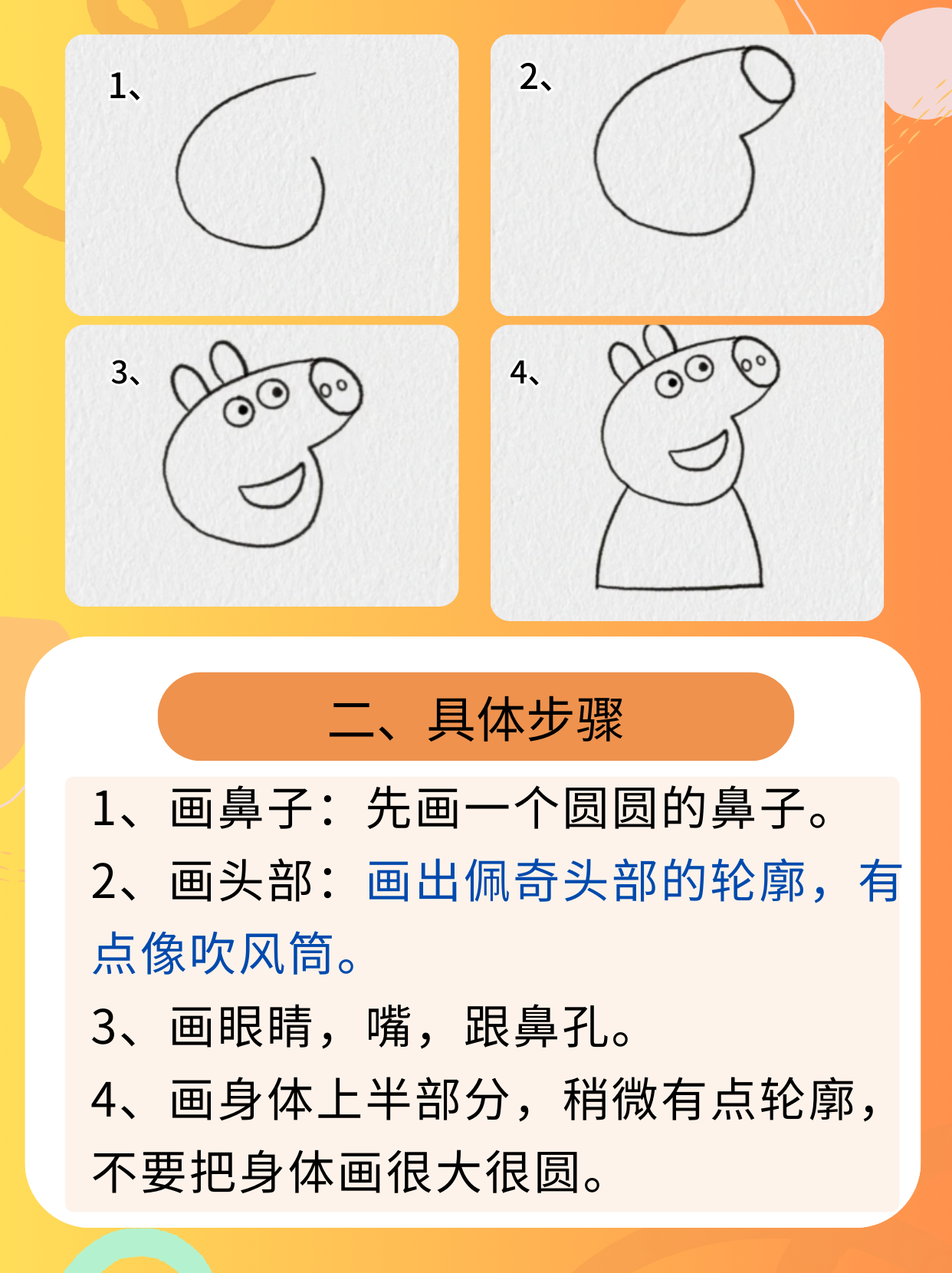 以下是一个简单的儿童画画教程.  首先,准备好画纸,彩笔等工具.