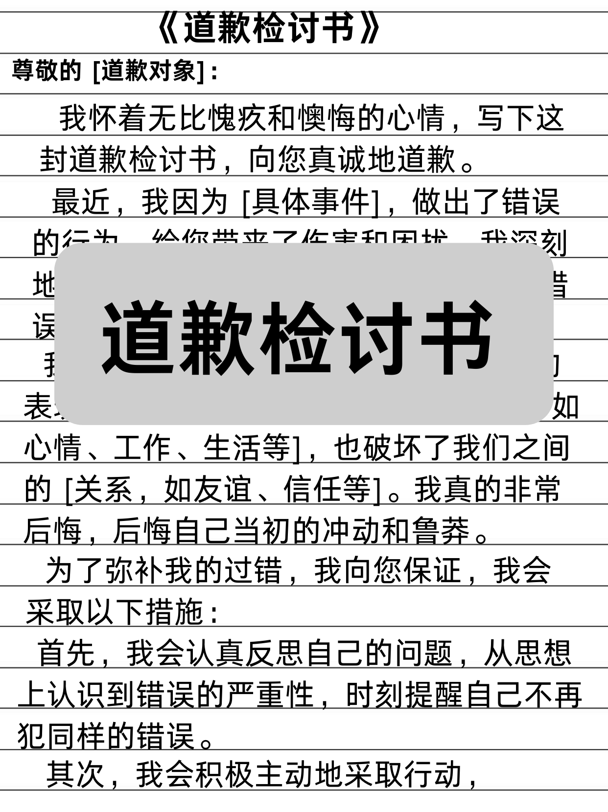 高情商道歉认错200字图片