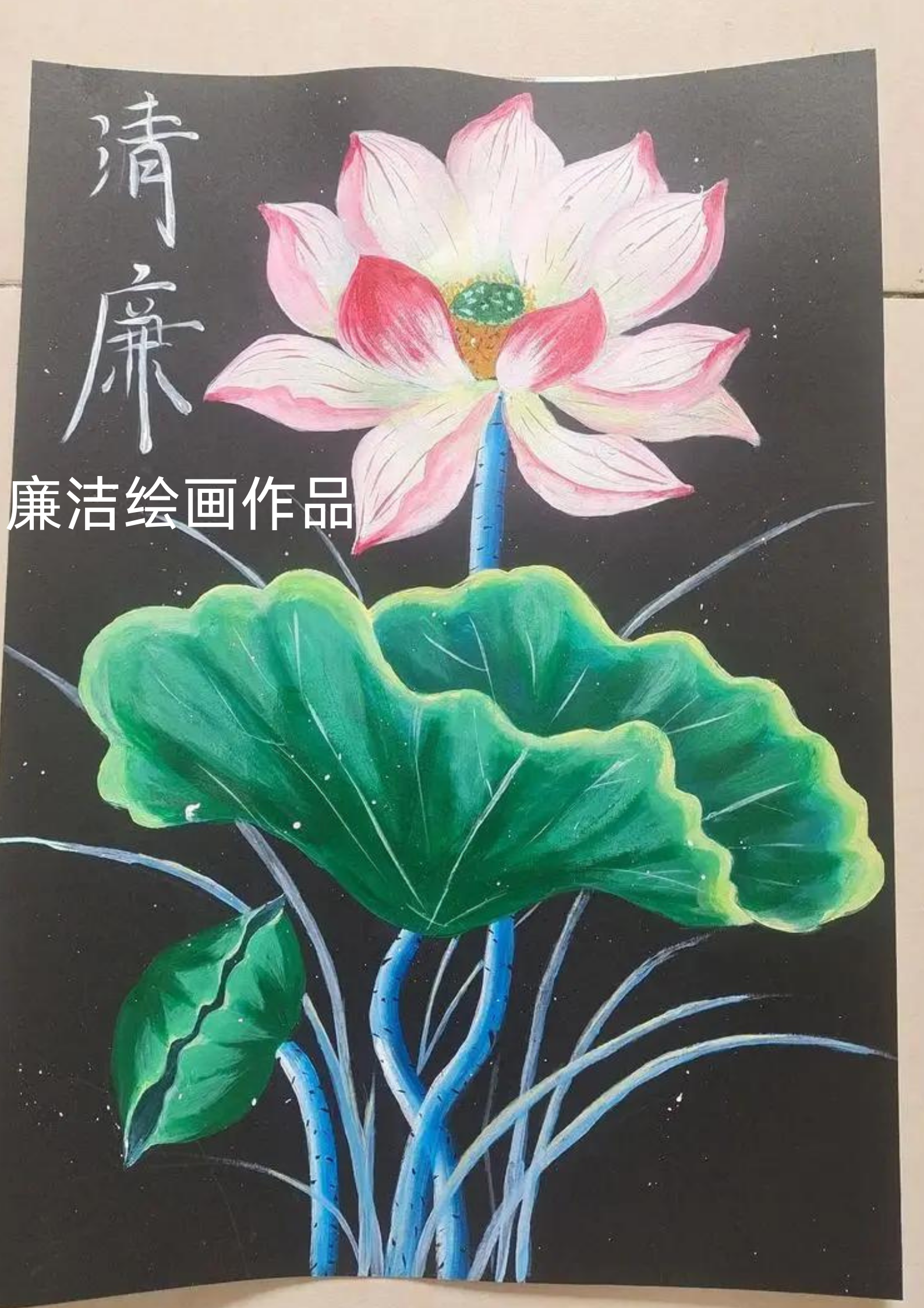 崇清敬廉绘画作品图片