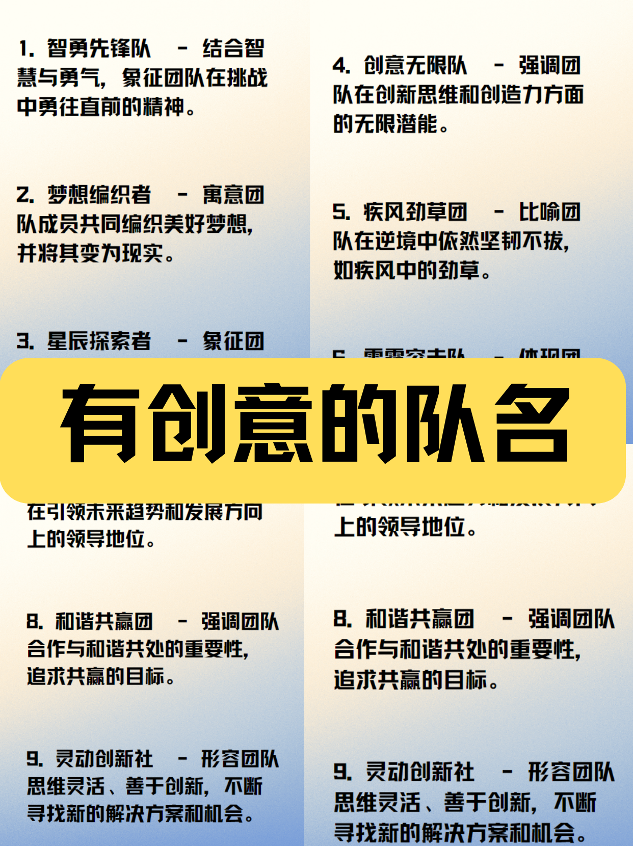有创意的队名 1.