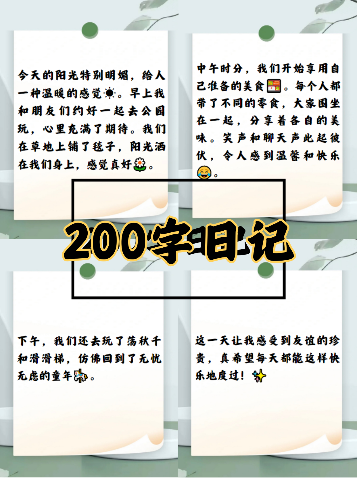 晚起不如早起的日记(晚起不如早起的日记200字)