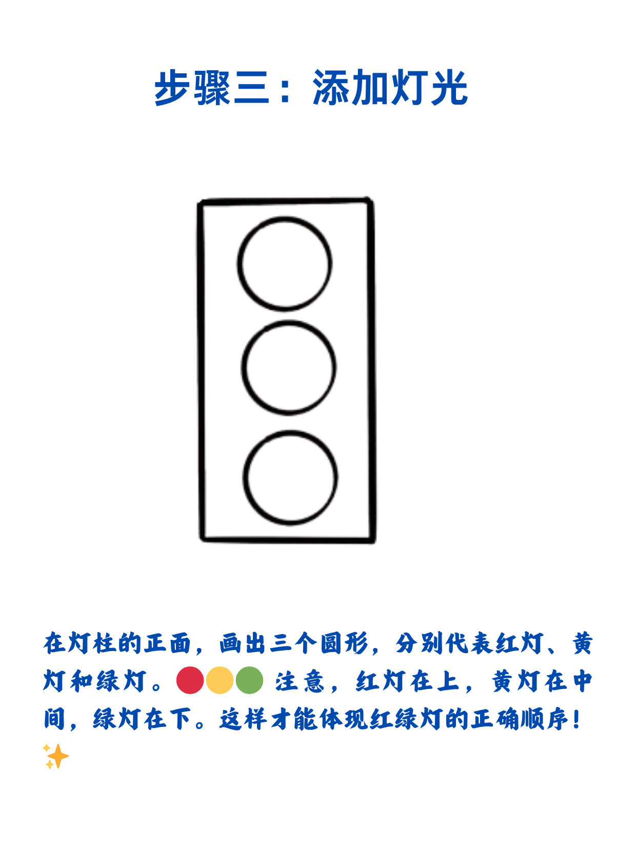 红绿灯简笔画 红绿灯是我们日常生活中非常重要的交通信号灯.