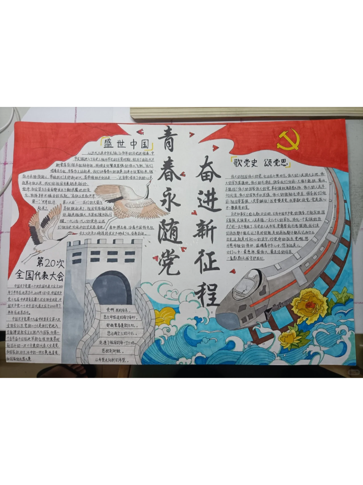 强国有我新征程,朝气蓬勃砥砺行手抄报   强国有我,新征程 在这伟大的