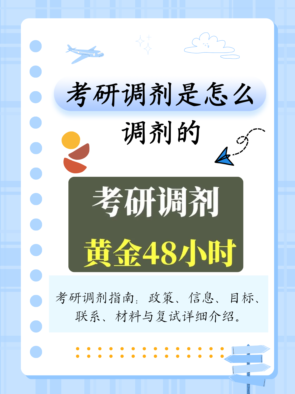 考研调剂是怎么调剂的