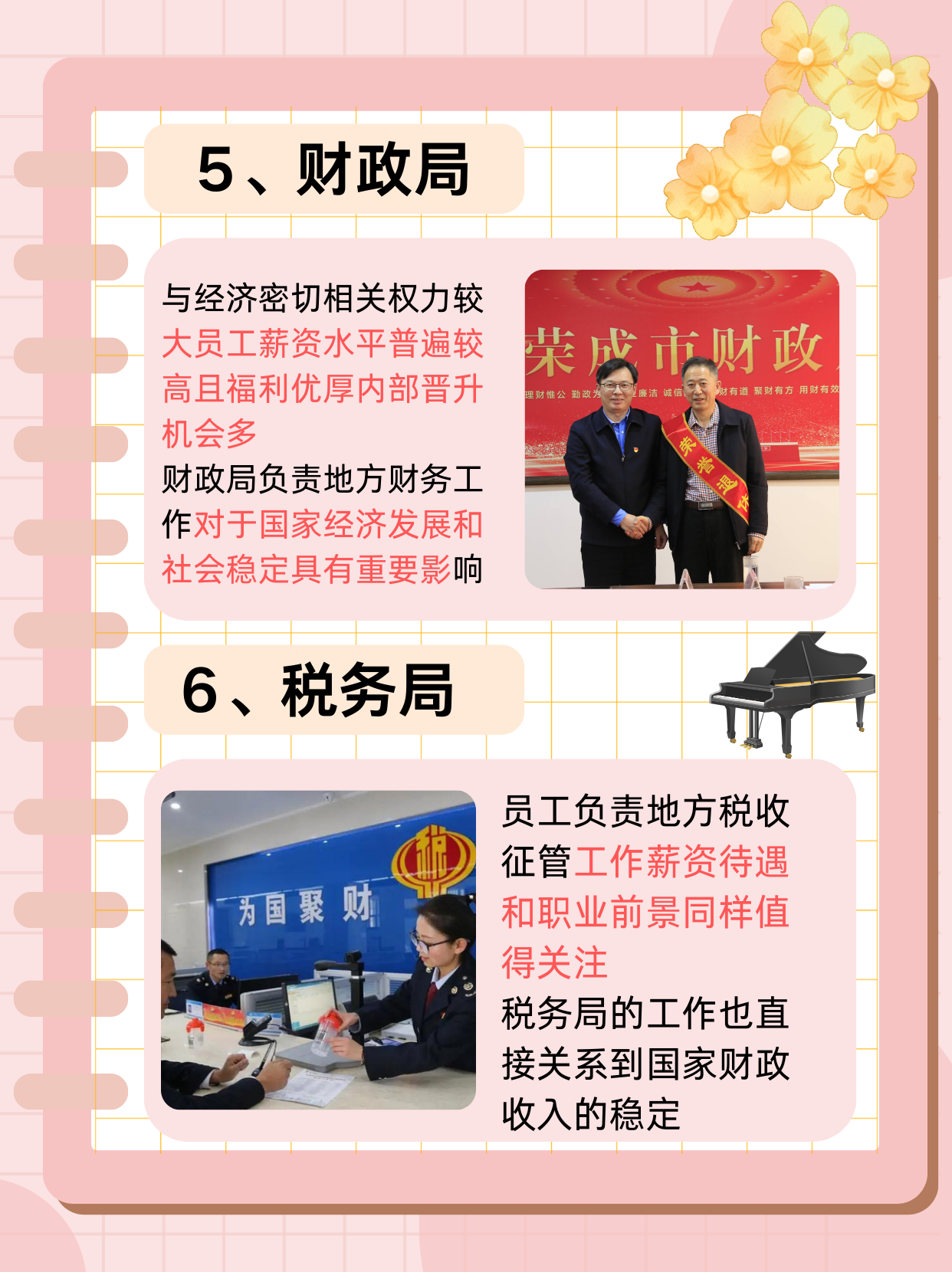 薪资待遇,工作稳定性,发展前景以及社会认可度等多方面因素综合评定的