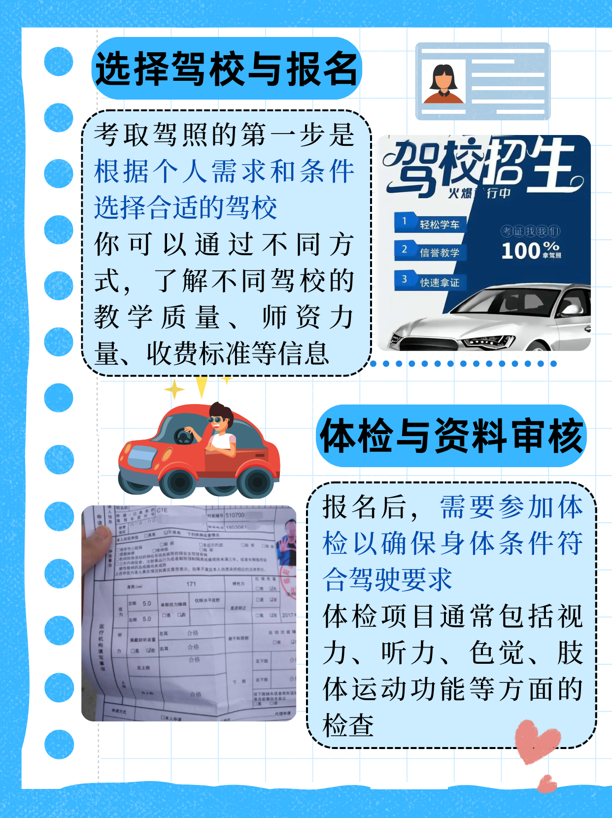 驾校报名注册 驾校报名注册