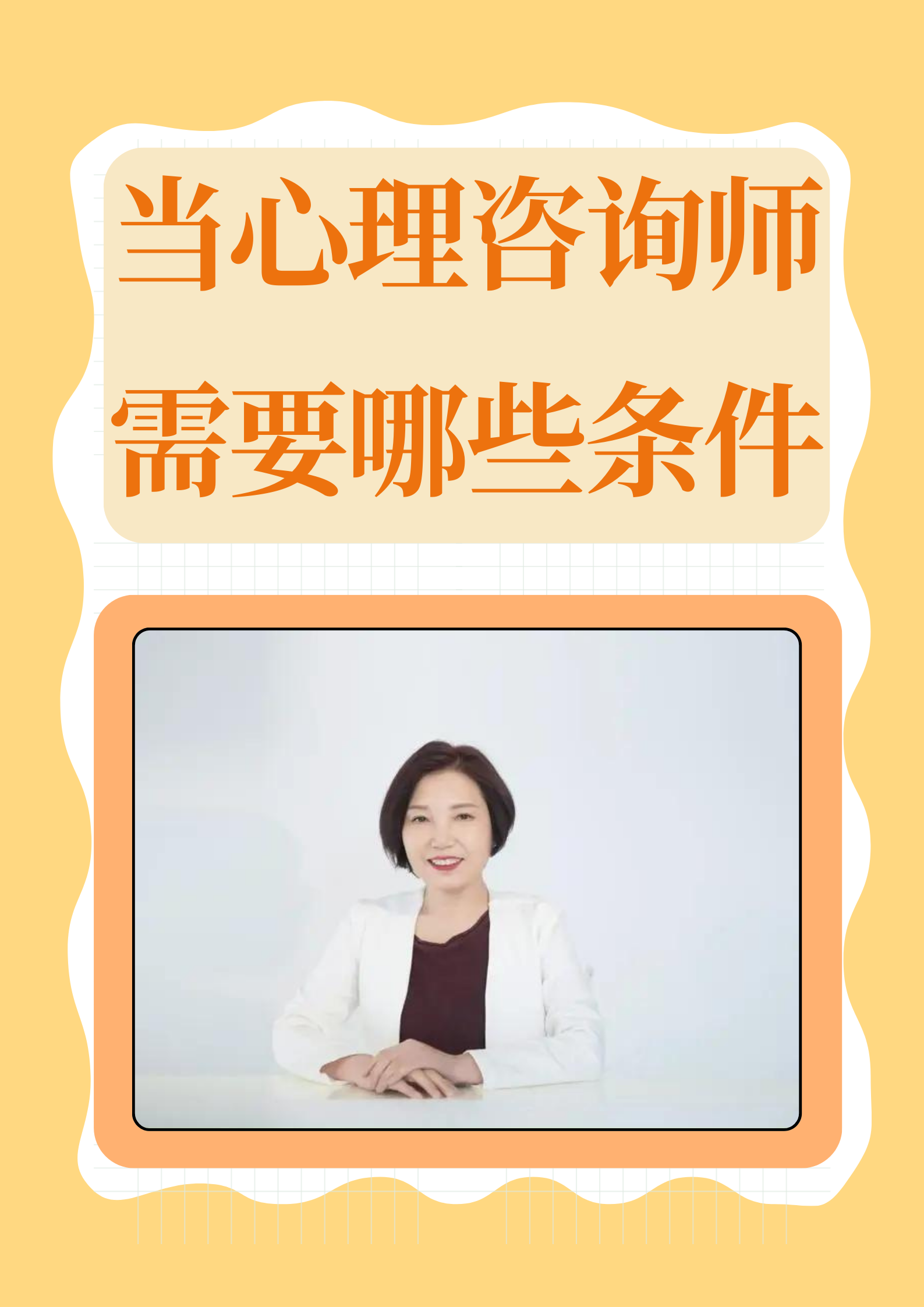 守寡多年的女领导心理咨询服务