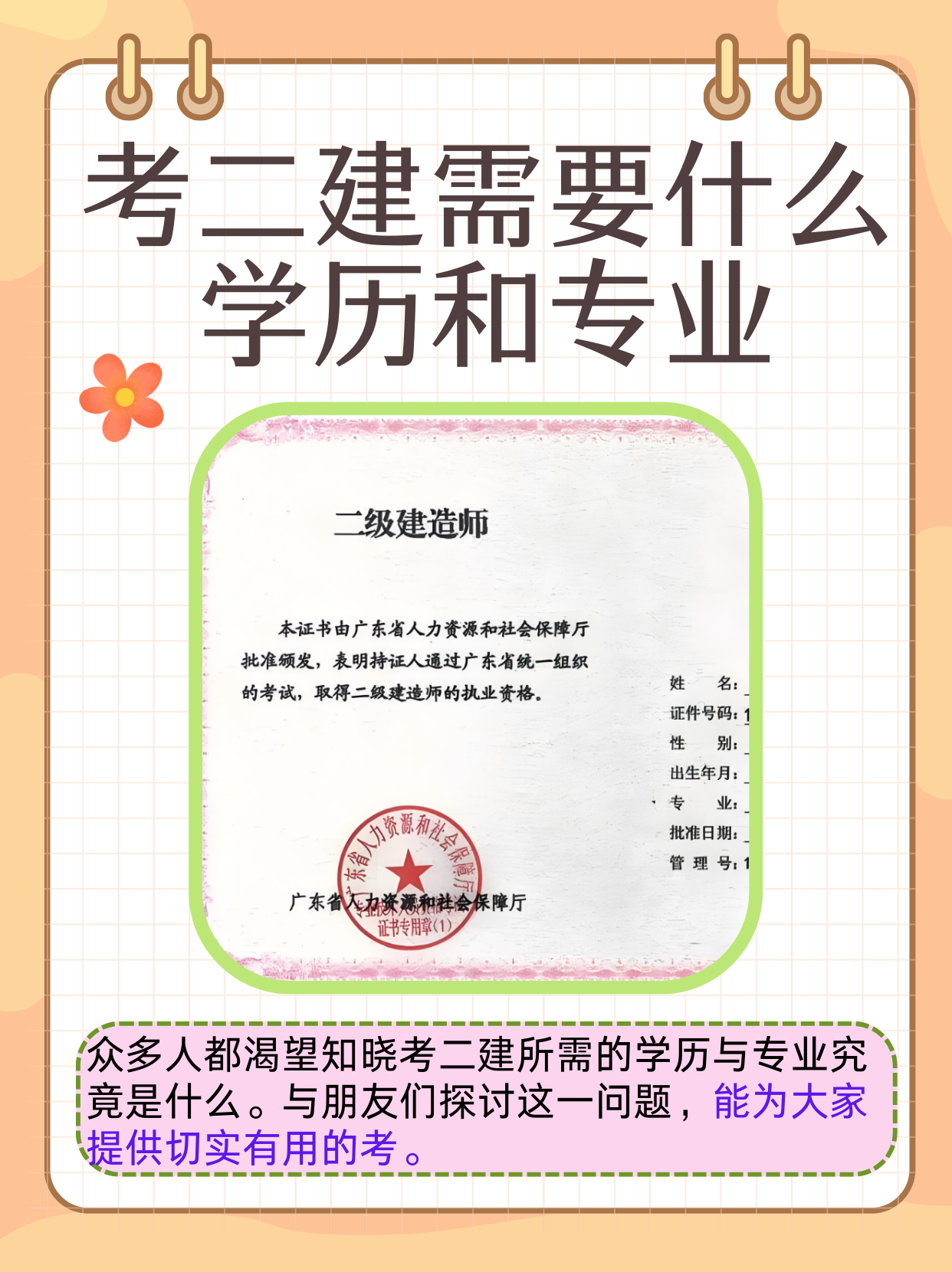 考二建需要什么学历和专业