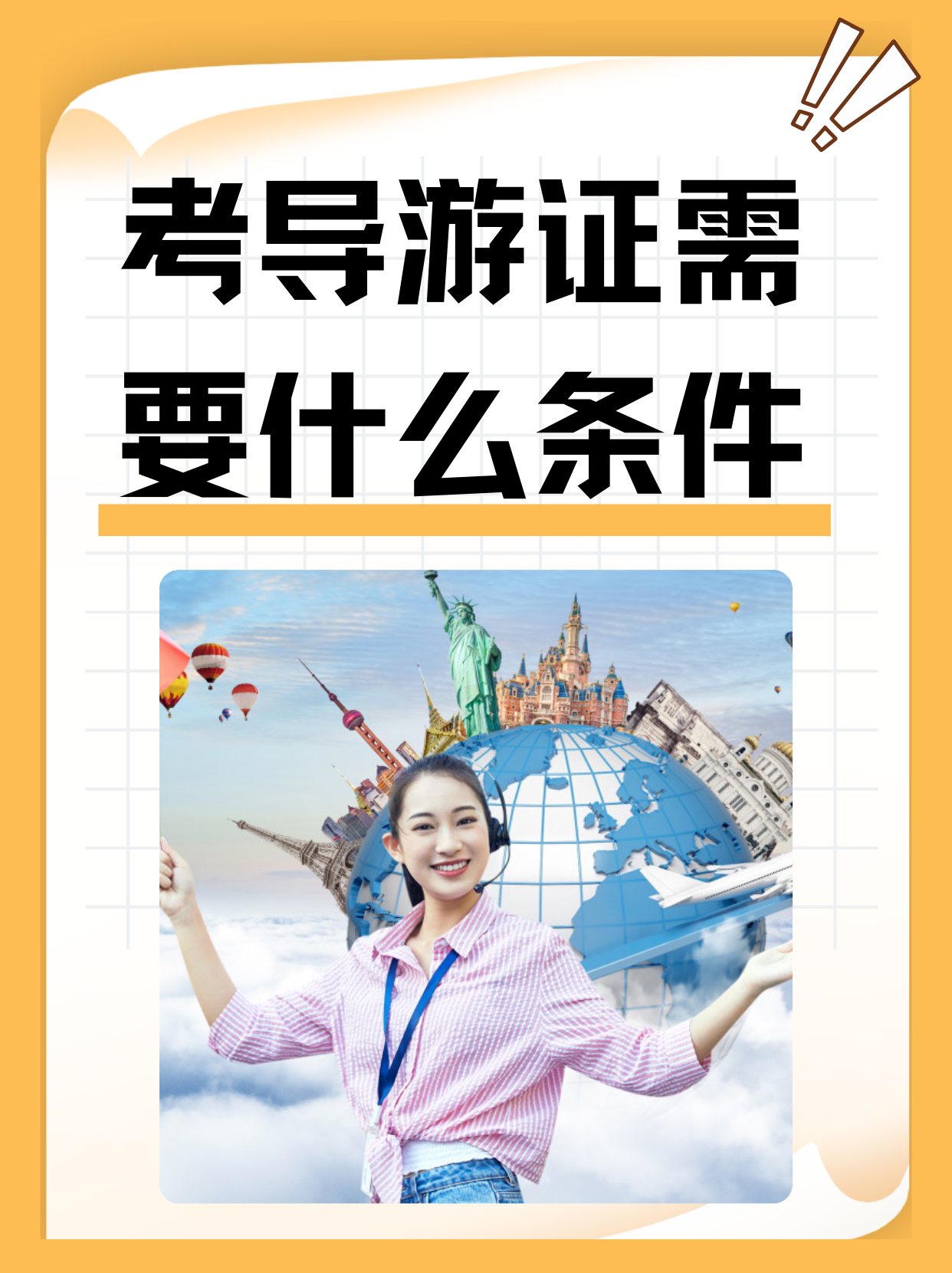 导游找兼职 导游找兼职