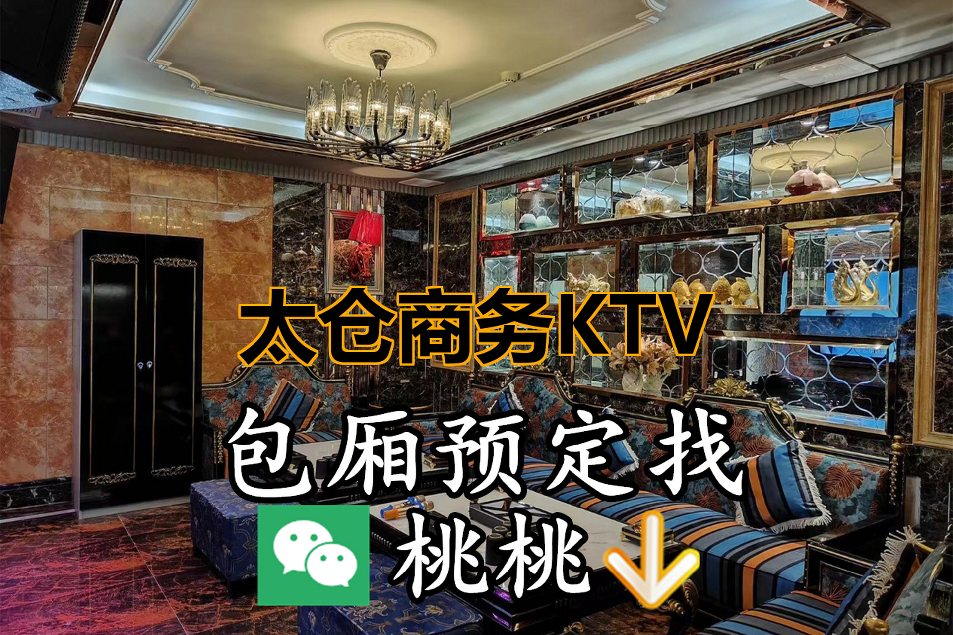 太仓附近商务ktv,ddqw98(桃桃),太仓ktv哪里好玩 今天,与好友一同前往
