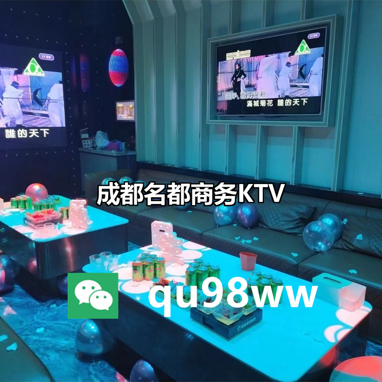 成都商务ktv预订,名都网红ktv天花板 成都名都商务ktv坐落在市中心