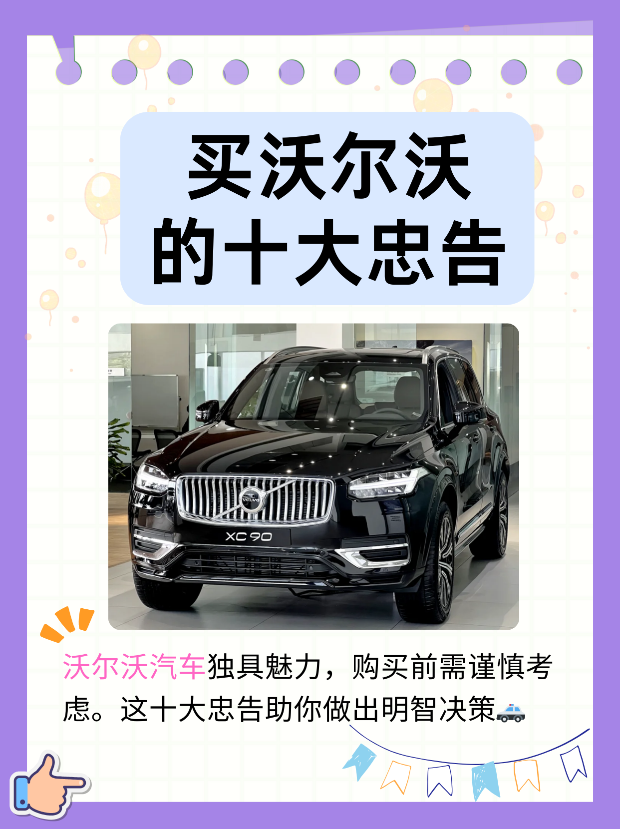 在汽车市场中,沃尔沃以其独特的品牌魅力和卓越的安全性能赢得了侄噜