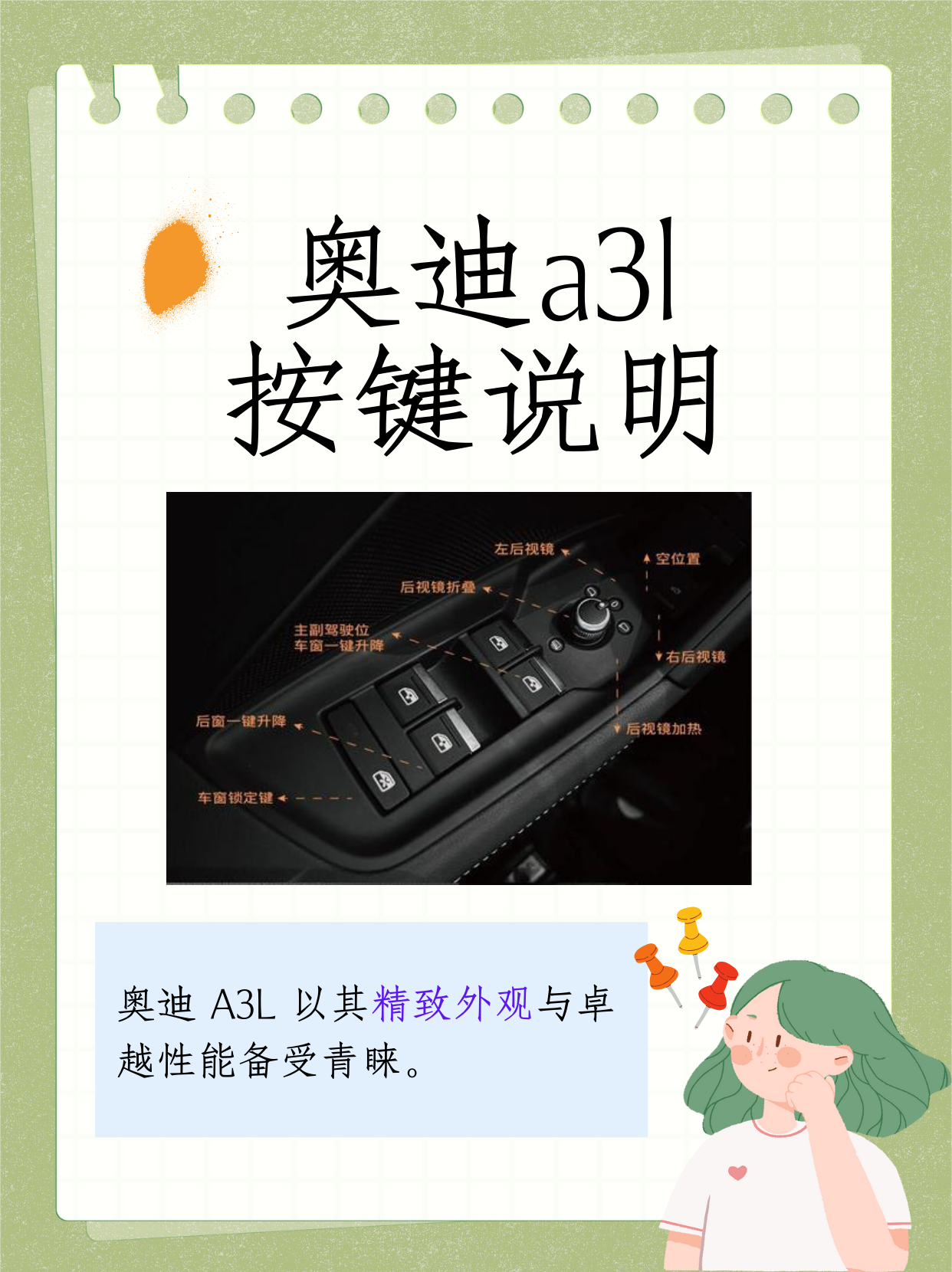 奥迪a3l按键说明  在汽车的世界里,奥迪 a3l 以其精致的外观,卓越的