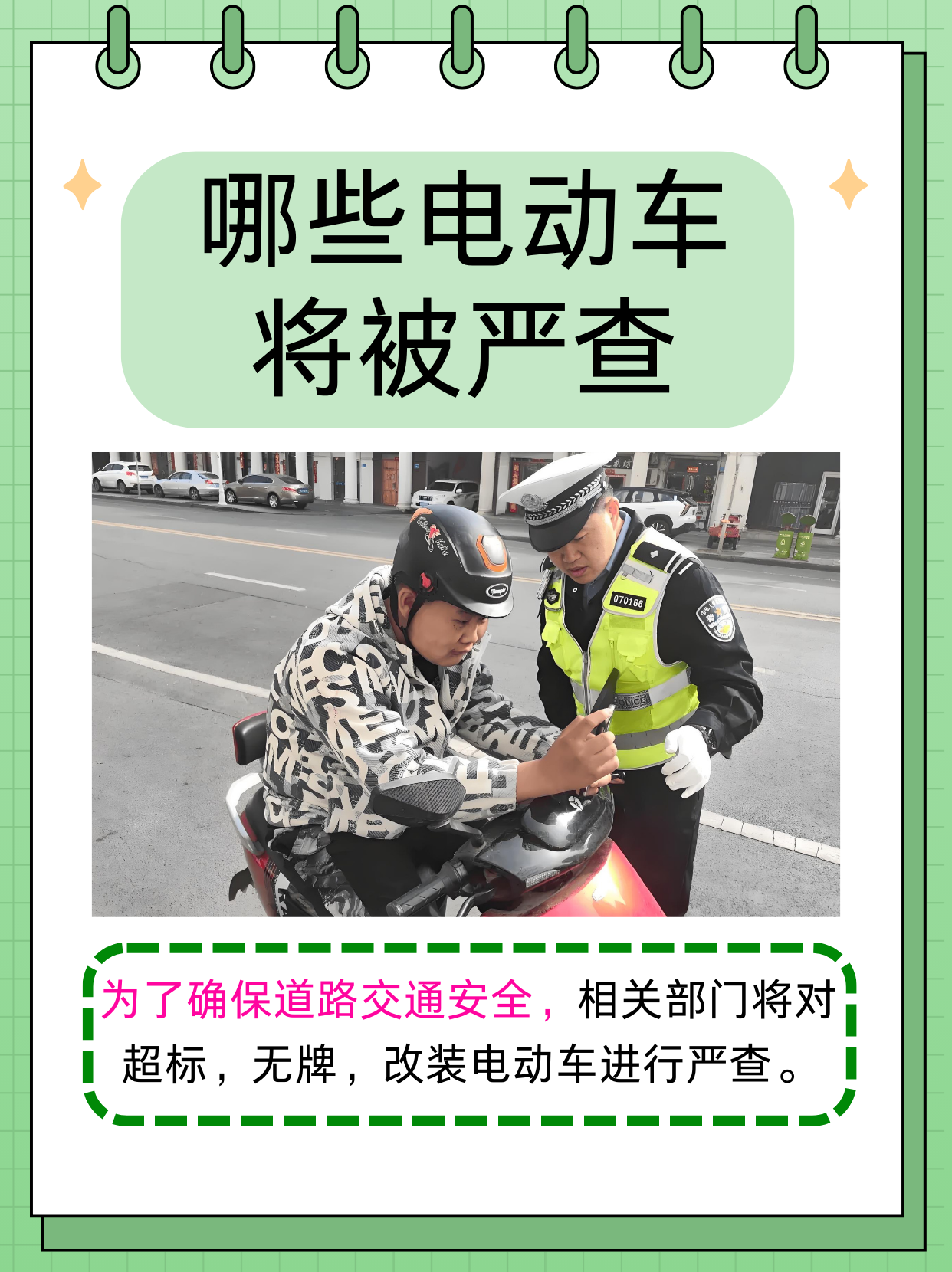 为了确保道路交通安全,相关部门将对超标,无牌,改捉痪坏┡卸 电动车