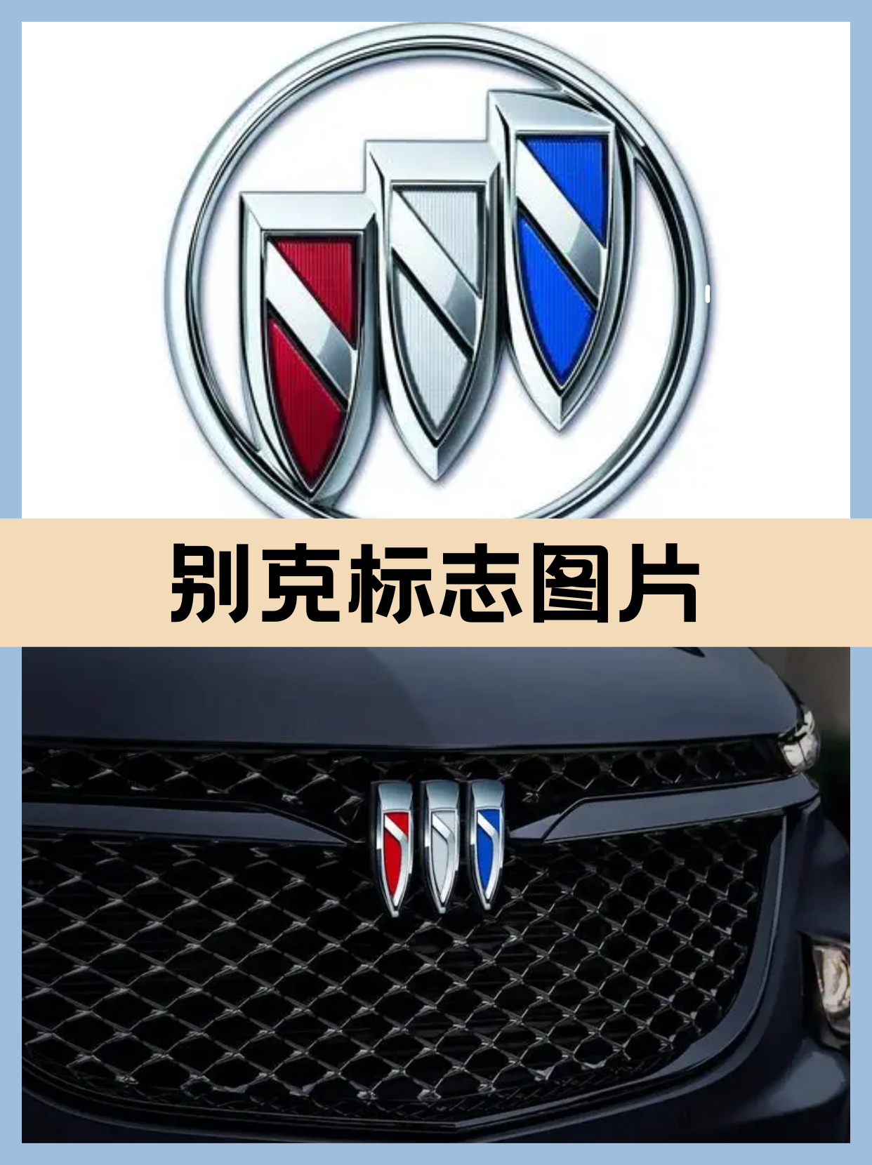 作为一名汽车爱好者,别克标志给我留下了深刻的印象