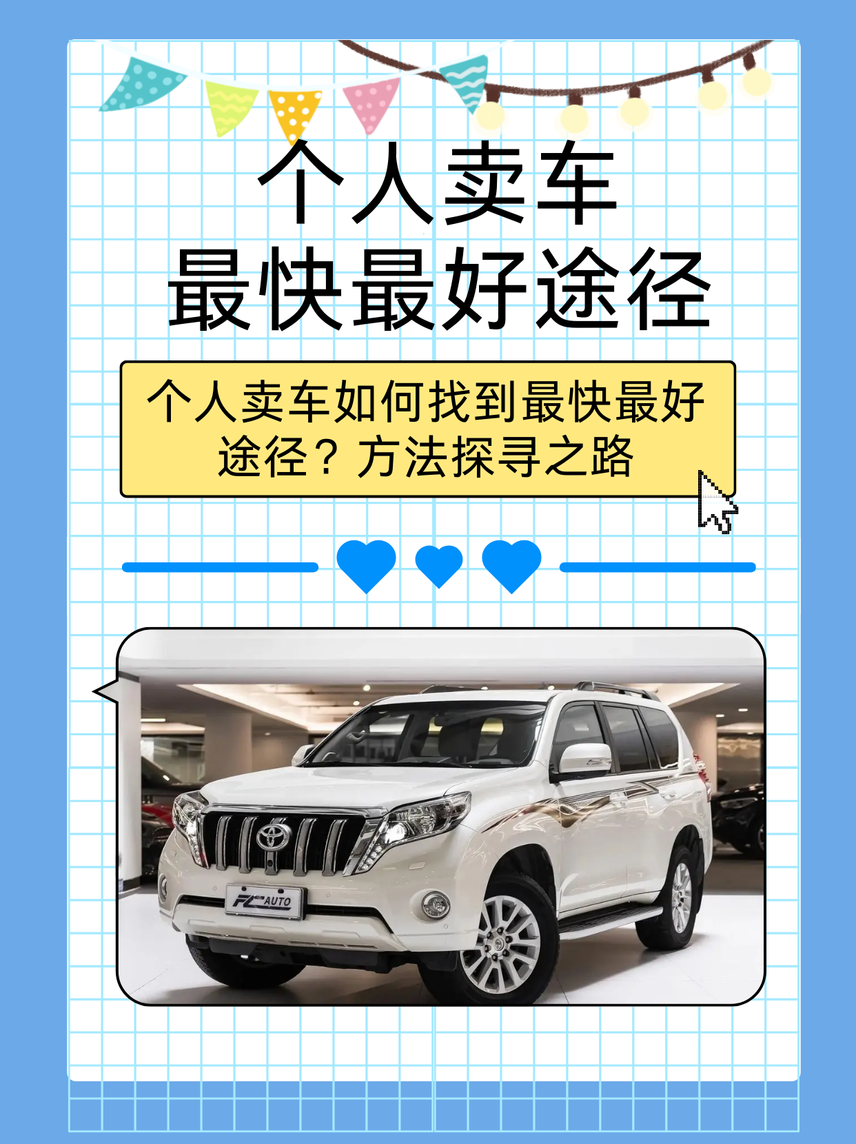 个人卖车最快最好途径最安全