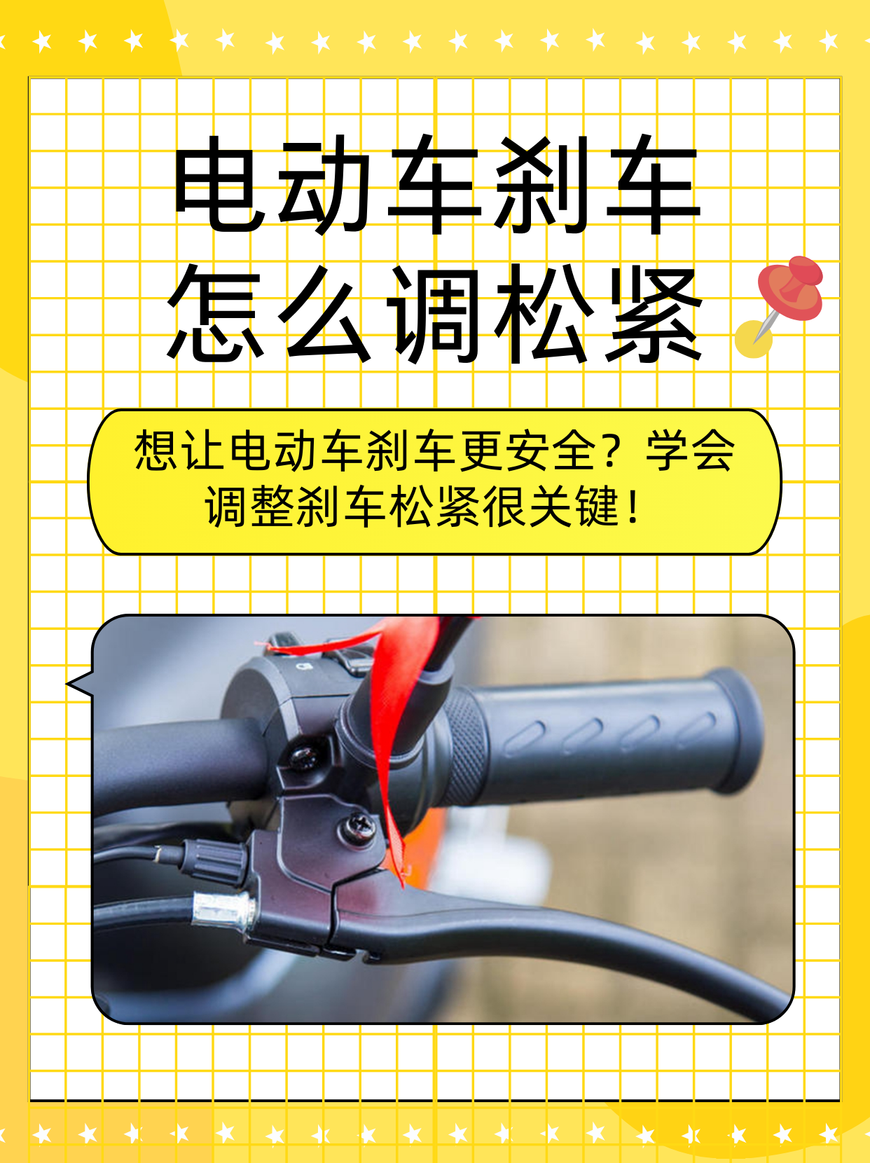 电动车碟刹怎么调松紧 图解法电动车调刹车图解法电瓶车断电刹刹车