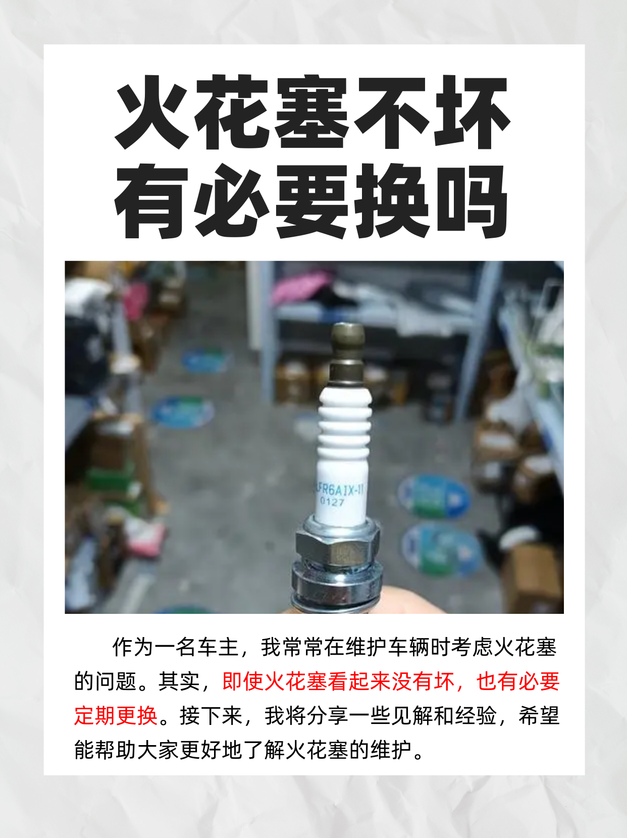 接下来,我将分享我的一些见解和经验,希望能帮助大家更好地了解火花塞