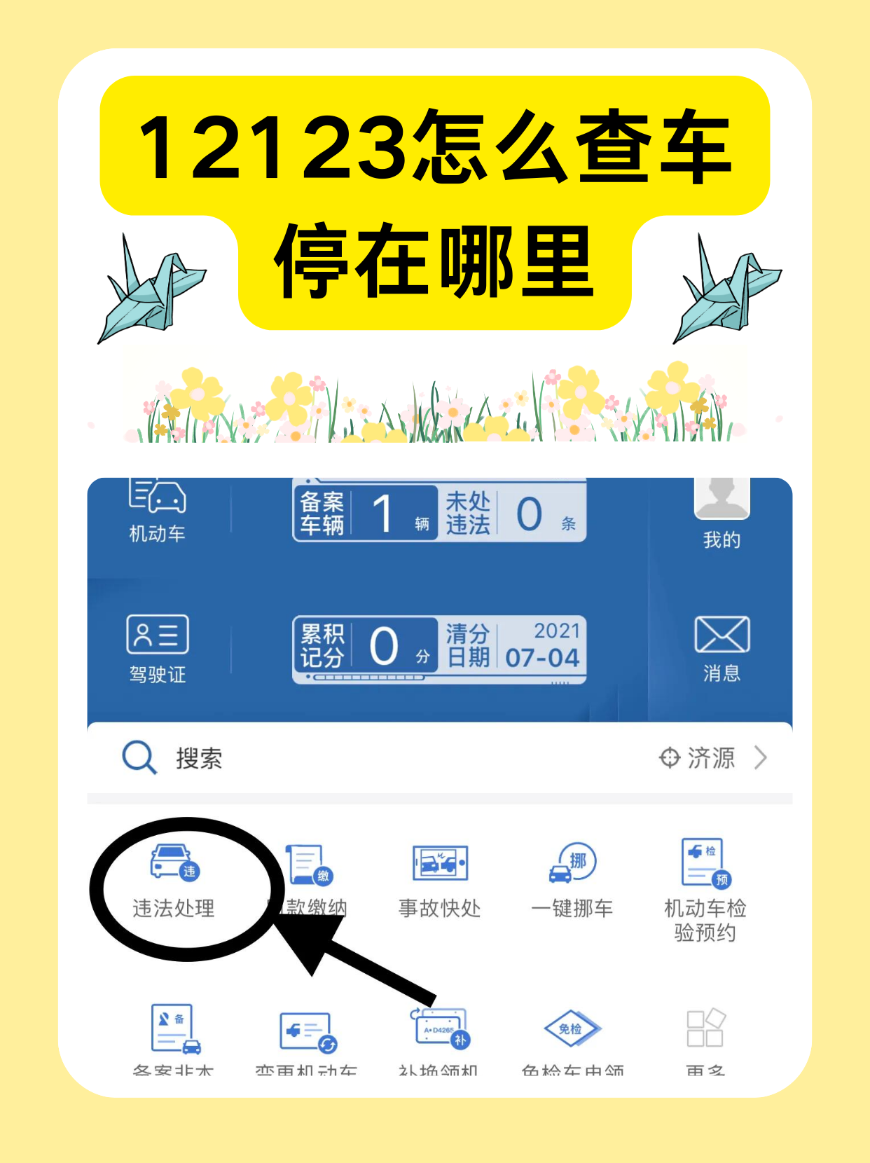 不过,好消息交管12123违章记录更新时间揭秘,违停查询时间揭秘车不