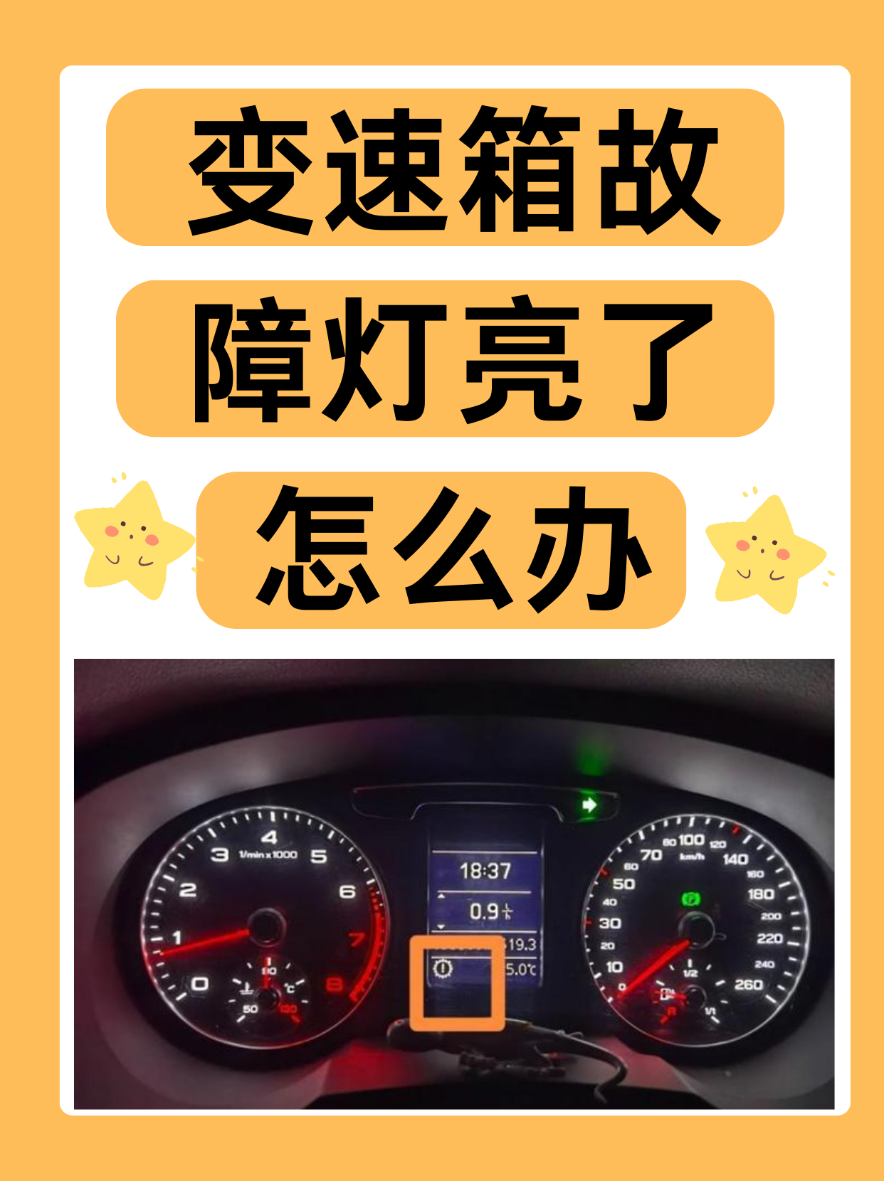 变速箱故障灯亮了怎么办