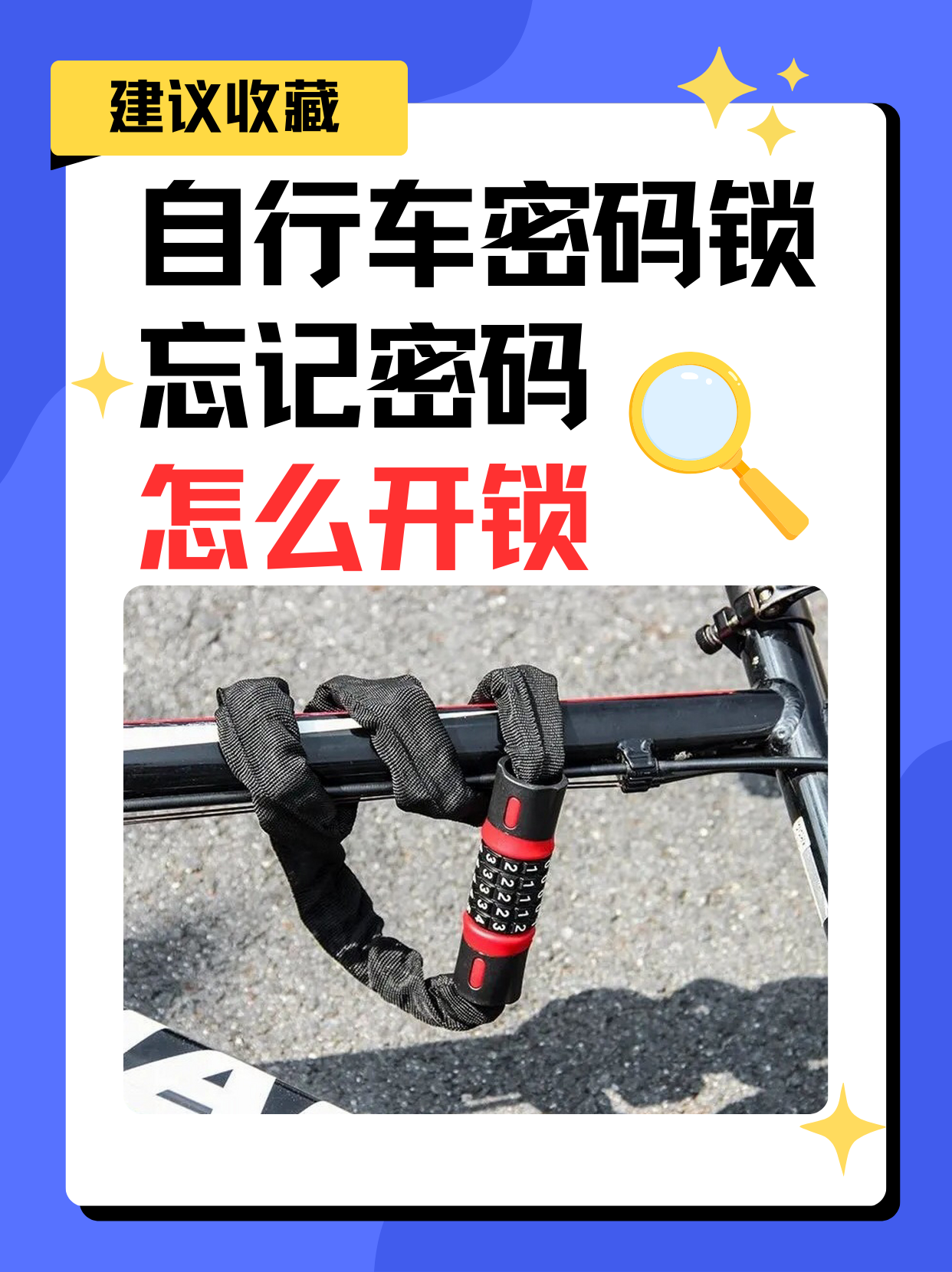 自行车密 码锁安全 性高吗相关图片1