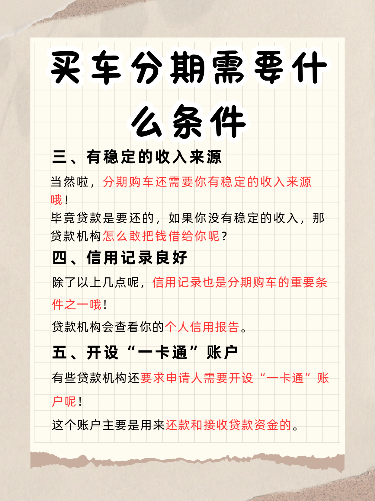 买车分期需要什么条件