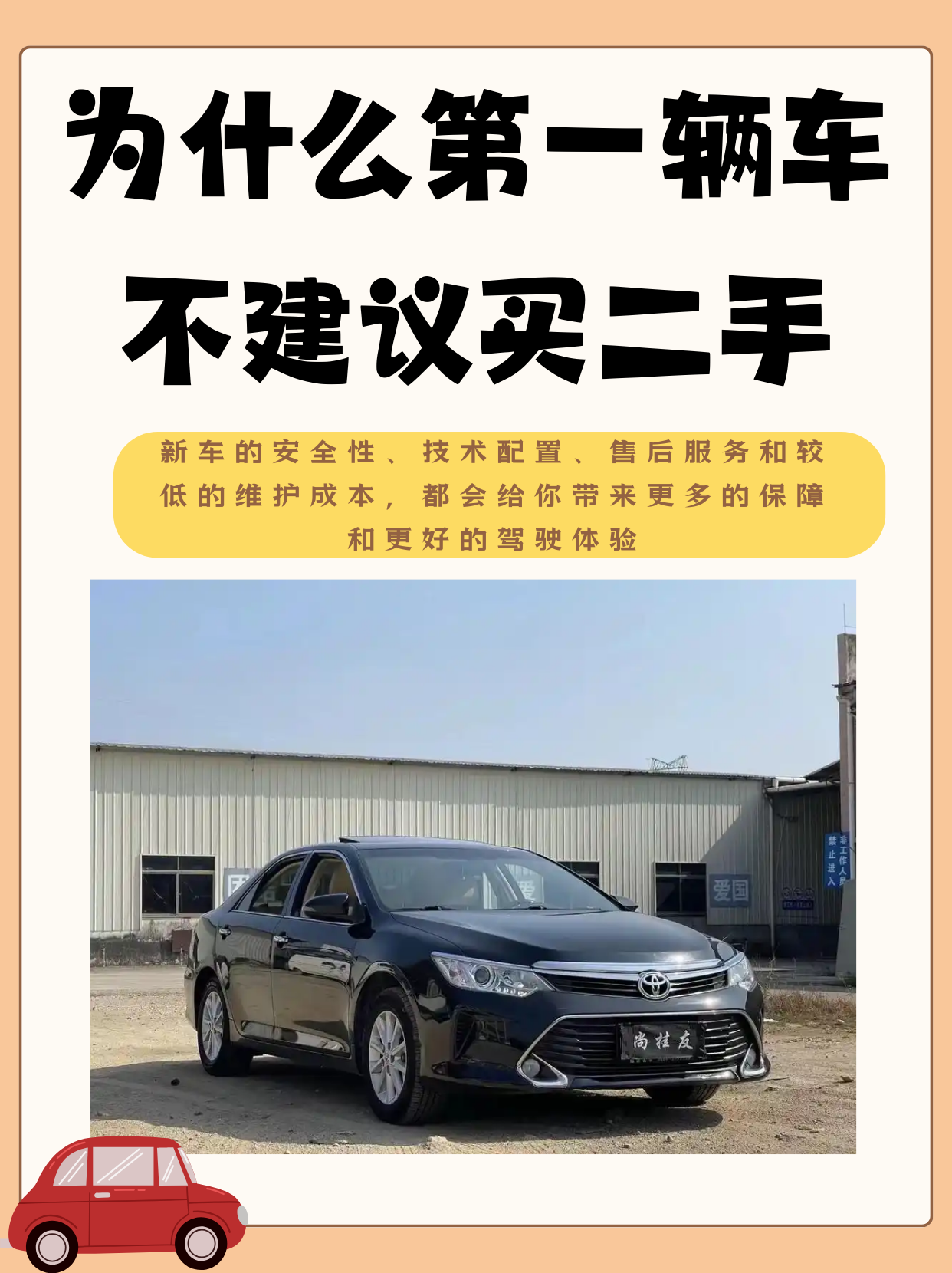 为何不建议购买公户车