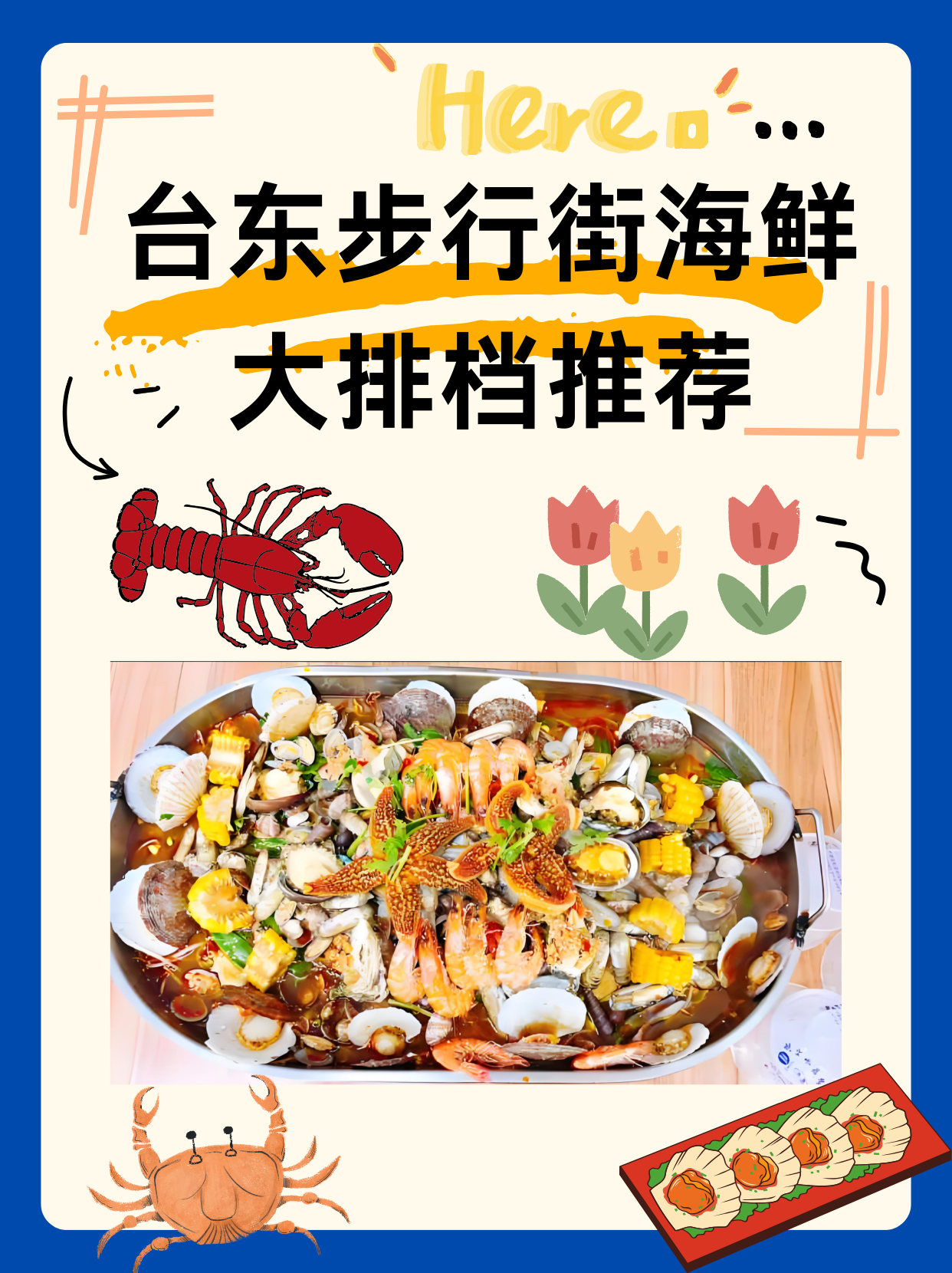 台东步行街海鲜大排档推荐  台东步行街是青岛最具人气的商业街之一