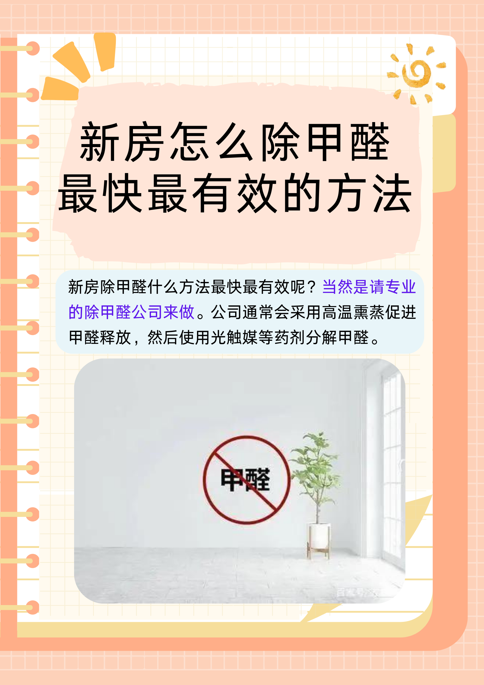 去除甲醛用什么办法(去除甲醛用什么办法最快)
