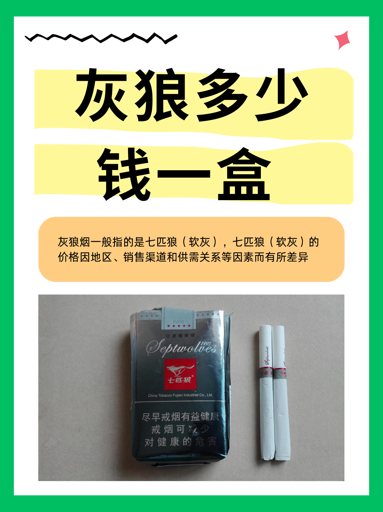 灰狼烟一般指的是七匹狼