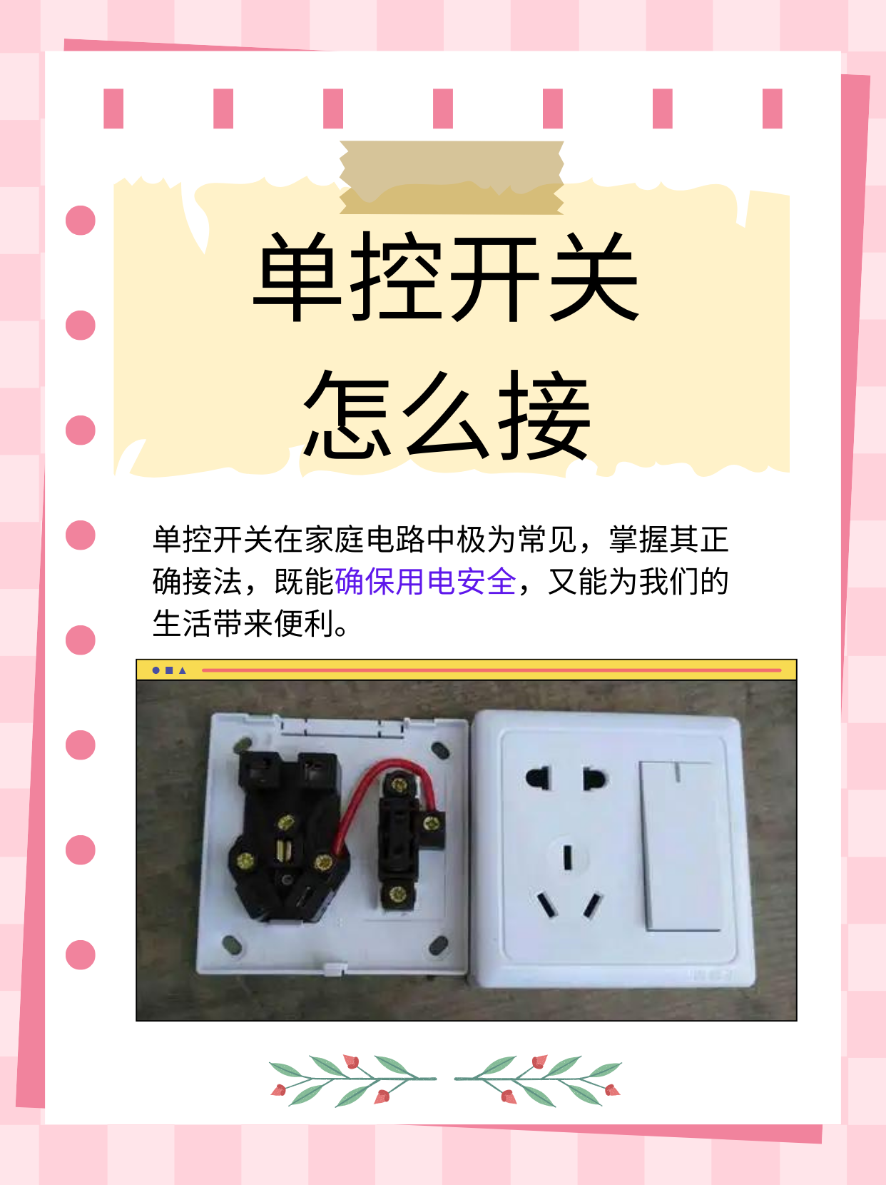 还能让你在进行电路安装和维修时单控开关接线图单控开关怎么接线单联