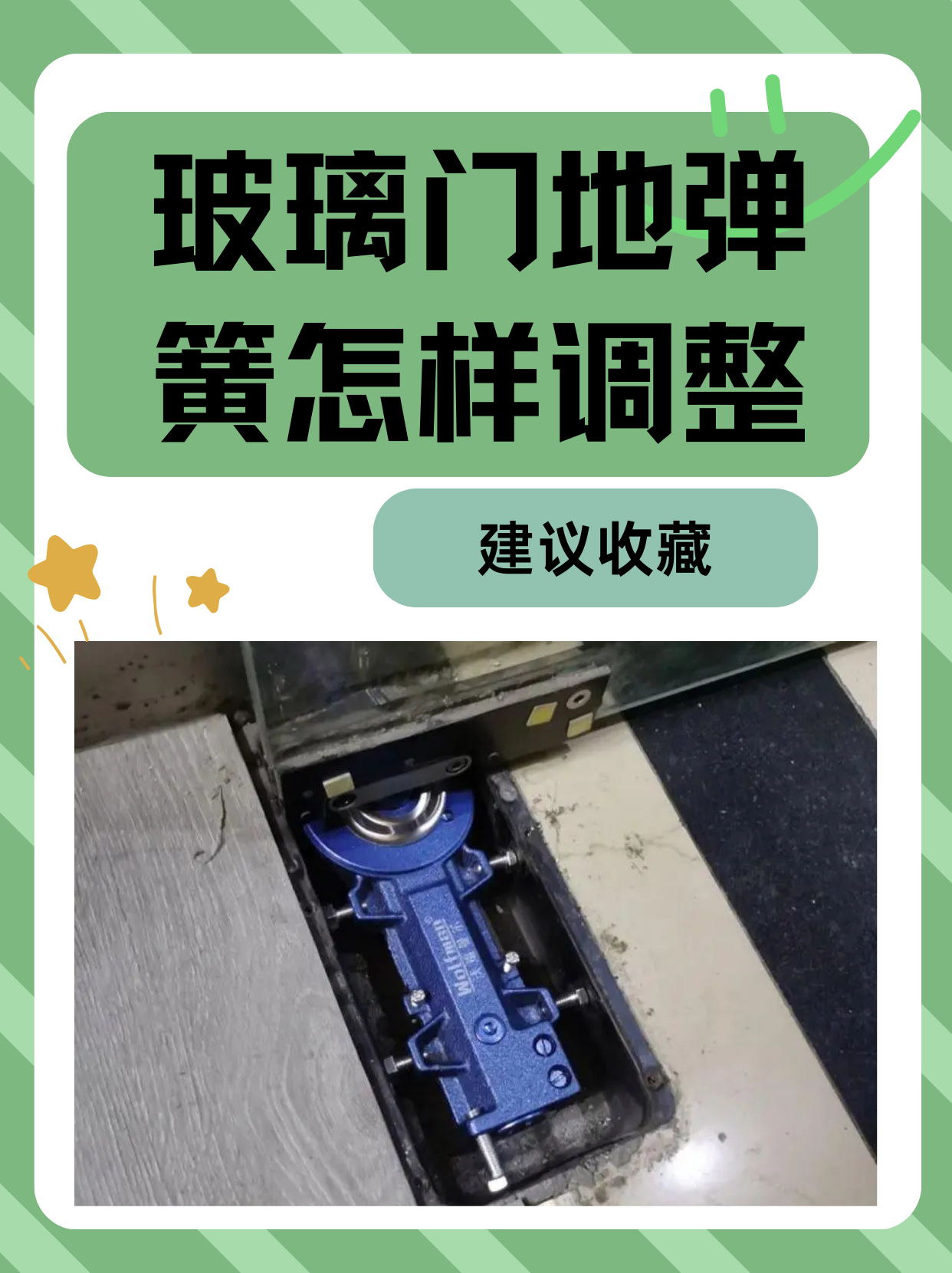 玻璃门地弹簧怎样调整  玻璃门地弹簧的调整是一个涉及细节和技巧的