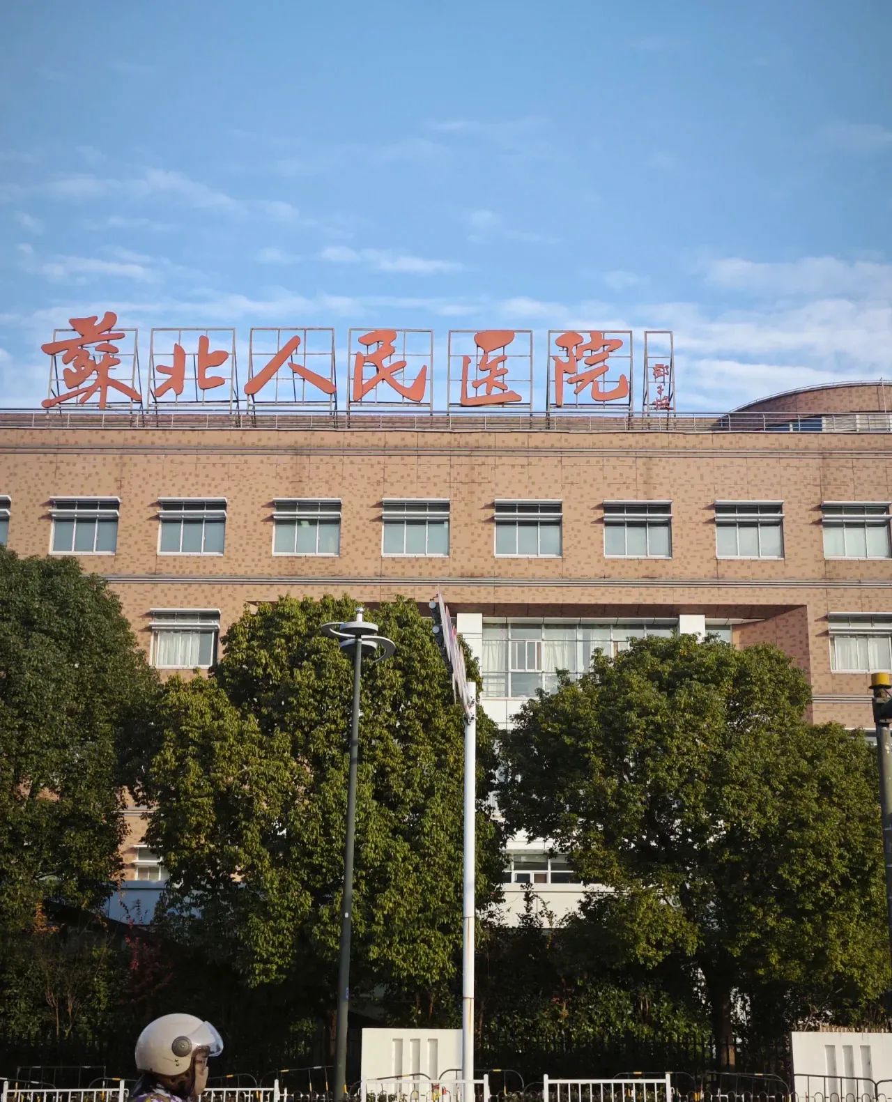 江苏省苏北人民医院（扬州市红十字中心医院）代挂提高就医效率的简单介绍