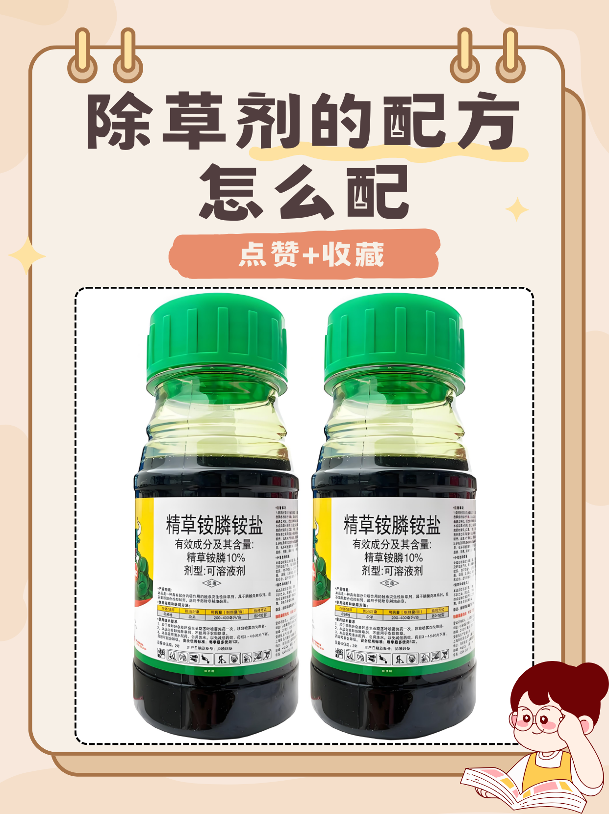 然而,如何科学,有效地配制除草剂也是一项重要技能