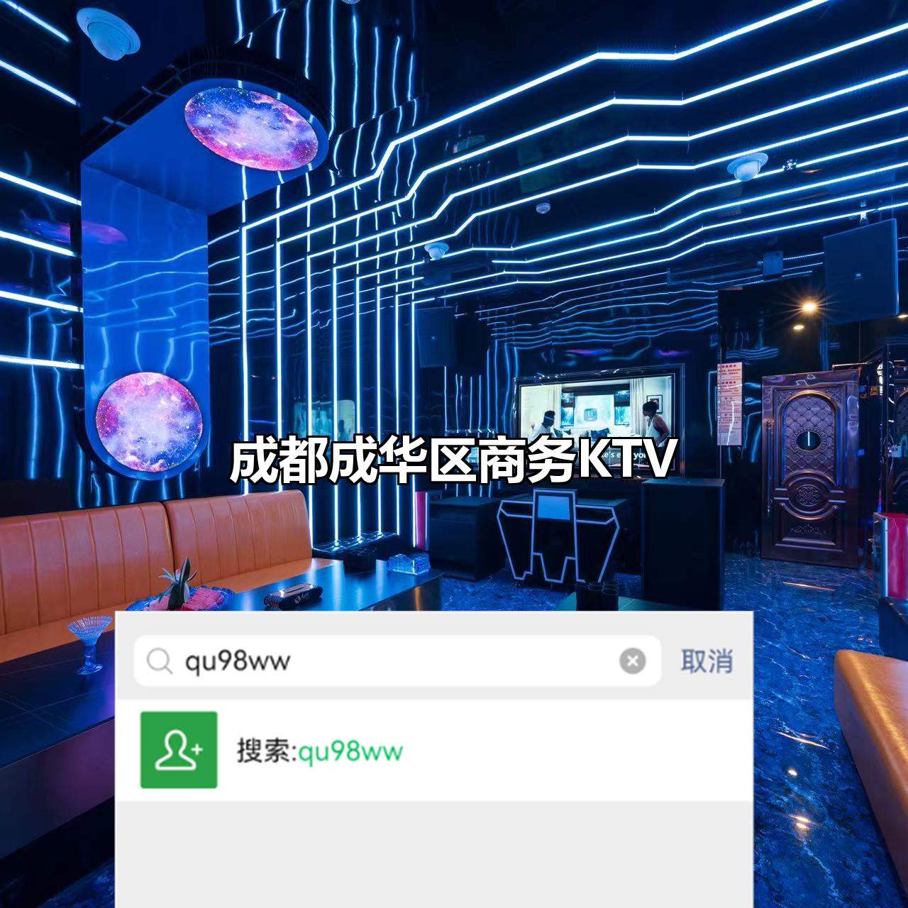 成都商务ktv预订包厢,成华区好玩的ktv订房,成都附近ktv预定电话,成华